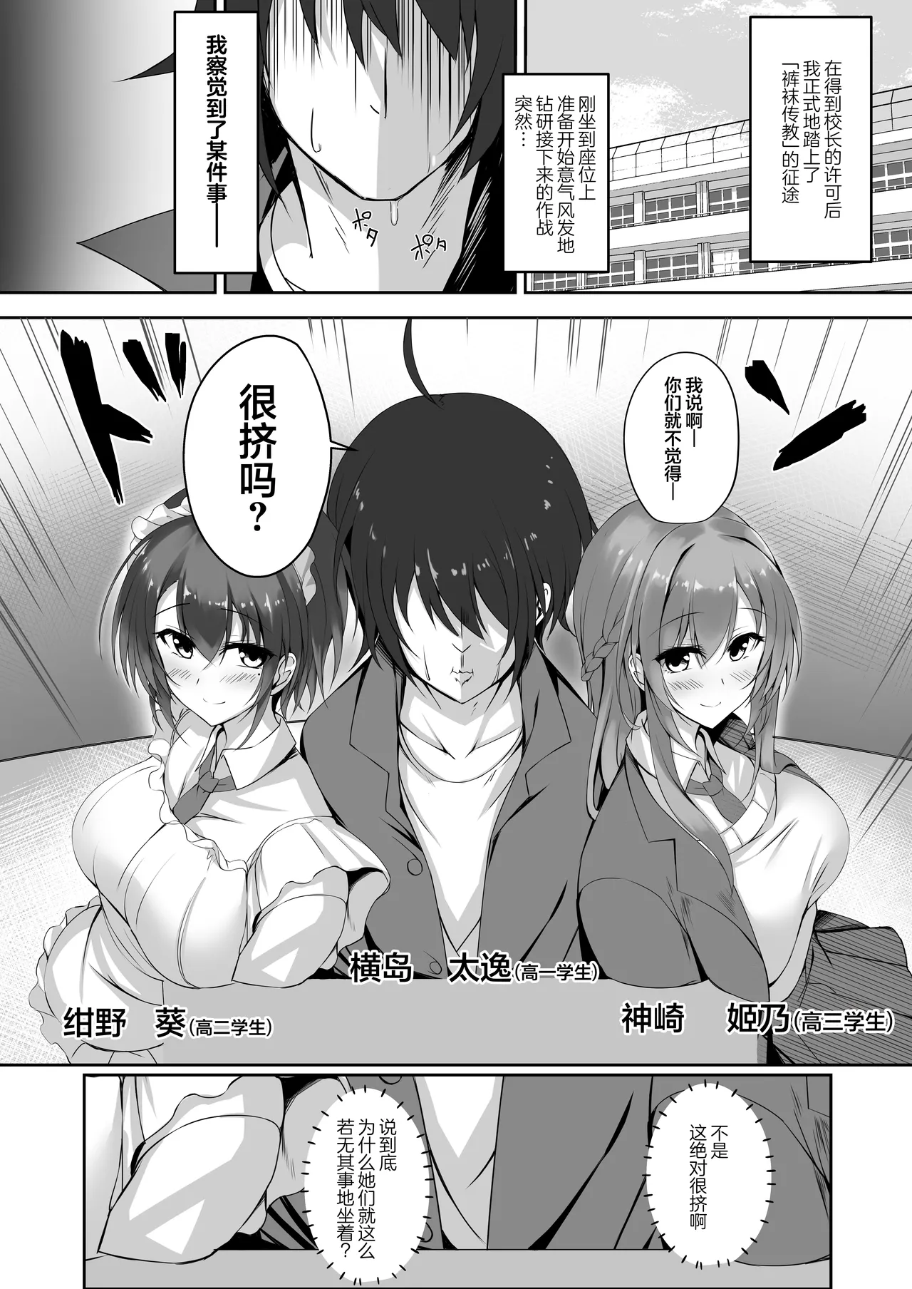 [M‐FAMILY (Massan)] Sonna Koto yori Tights Hake yo!! 3 ~Knee-high Sisters no Shuurai~ | 比起那种事情快穿上裤袜啊~来自过膝袜姐妹花的袭击~ [Chinese] [白杨汉化组] [Digital] image number 4