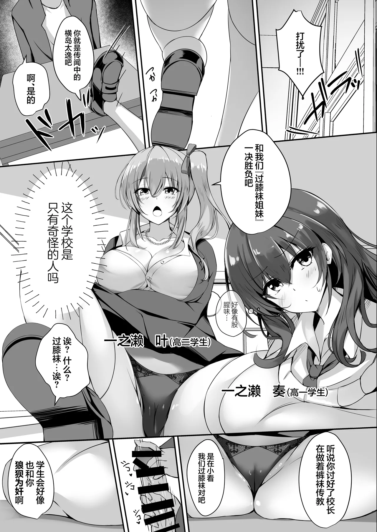 [M‐FAMILY (Massan)] Sonna Koto yori Tights Hake yo!! 3 ~Knee-high Sisters no Shuurai~ | 比起那种事情快穿上裤袜啊~来自过膝袜姐妹花的袭击~ [Chinese] [白杨汉化组] [Digital] image number 6