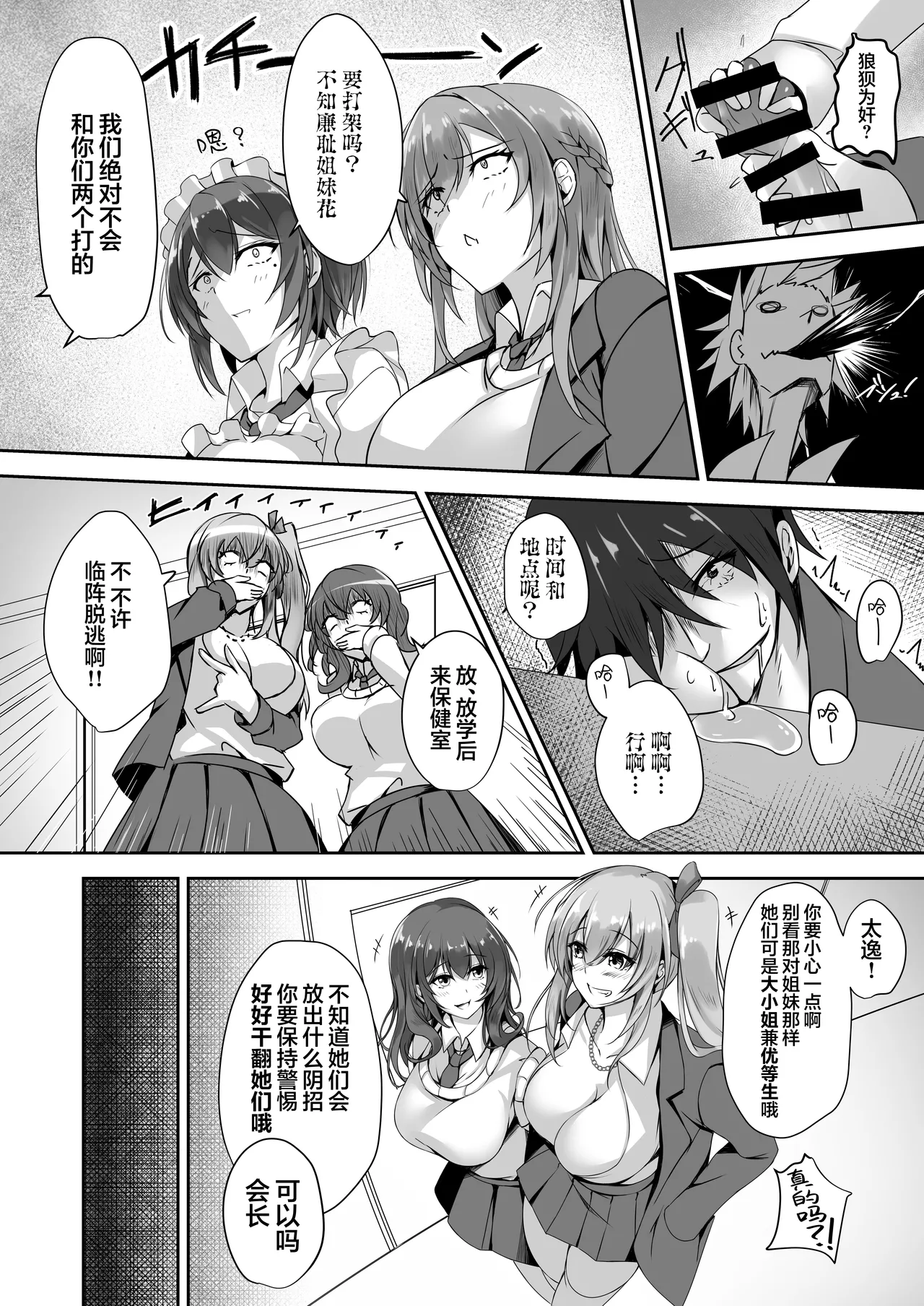 [M‐FAMILY (Massan)] Sonna Koto yori Tights Hake yo!! 3 ~Knee-high Sisters no Shuurai~ | 比起那种事情快穿上裤袜啊~来自过膝袜姐妹花的袭击~ [Chinese] [白杨汉化组] [Digital] image number 7