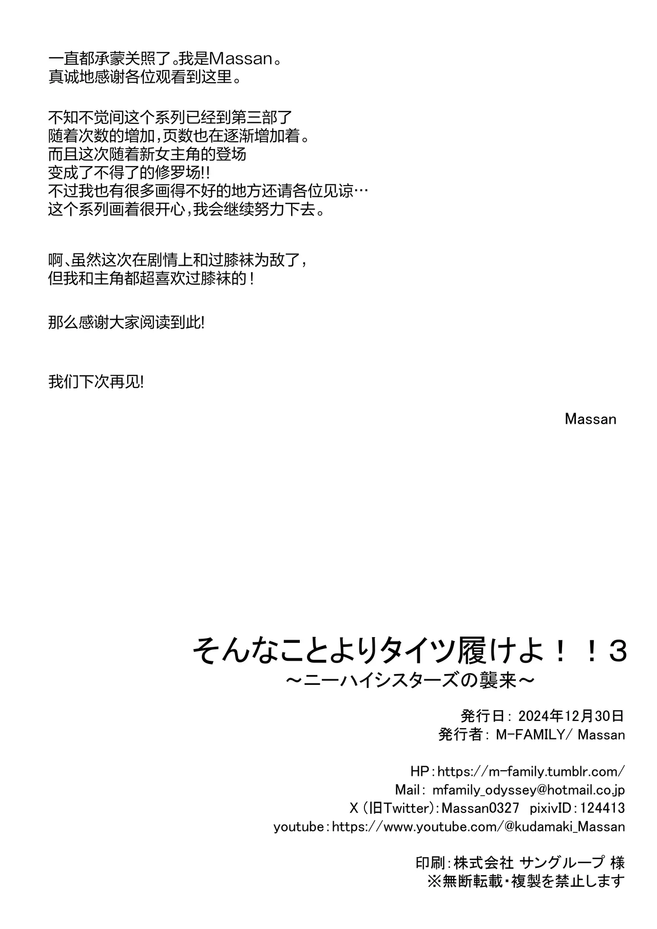 [M‐FAMILY (Massan)] Sonna Koto yori Tights Hake yo!! 3 ~Knee-high Sisters no Shuurai~ | 比起那种事情快穿上裤袜啊~来自过膝袜姐妹花的袭击~ [Chinese] [白杨汉化组] [Digital] image number 37