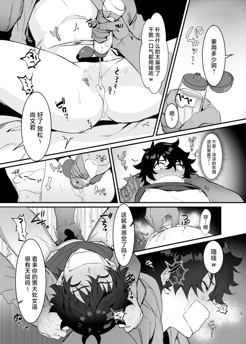 [Masumasu Soul Gorilla (MSG)] Gouhou Daigakusei Naofumi-kun Oshikomi Rape (Tate no Yuusha no Nariagari) [Chinese] [耽漫花园×真不可视汉化组] [Digital] 이미지 번호 4