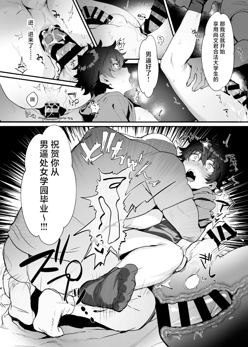 [Masumasu Soul Gorilla (MSG)] Gouhou Daigakusei Naofumi-kun Oshikomi Rape (Tate no Yuusha no Nariagari) [Chinese] [耽漫花园×真不可视汉化组] [Digital] 이미지 번호 7