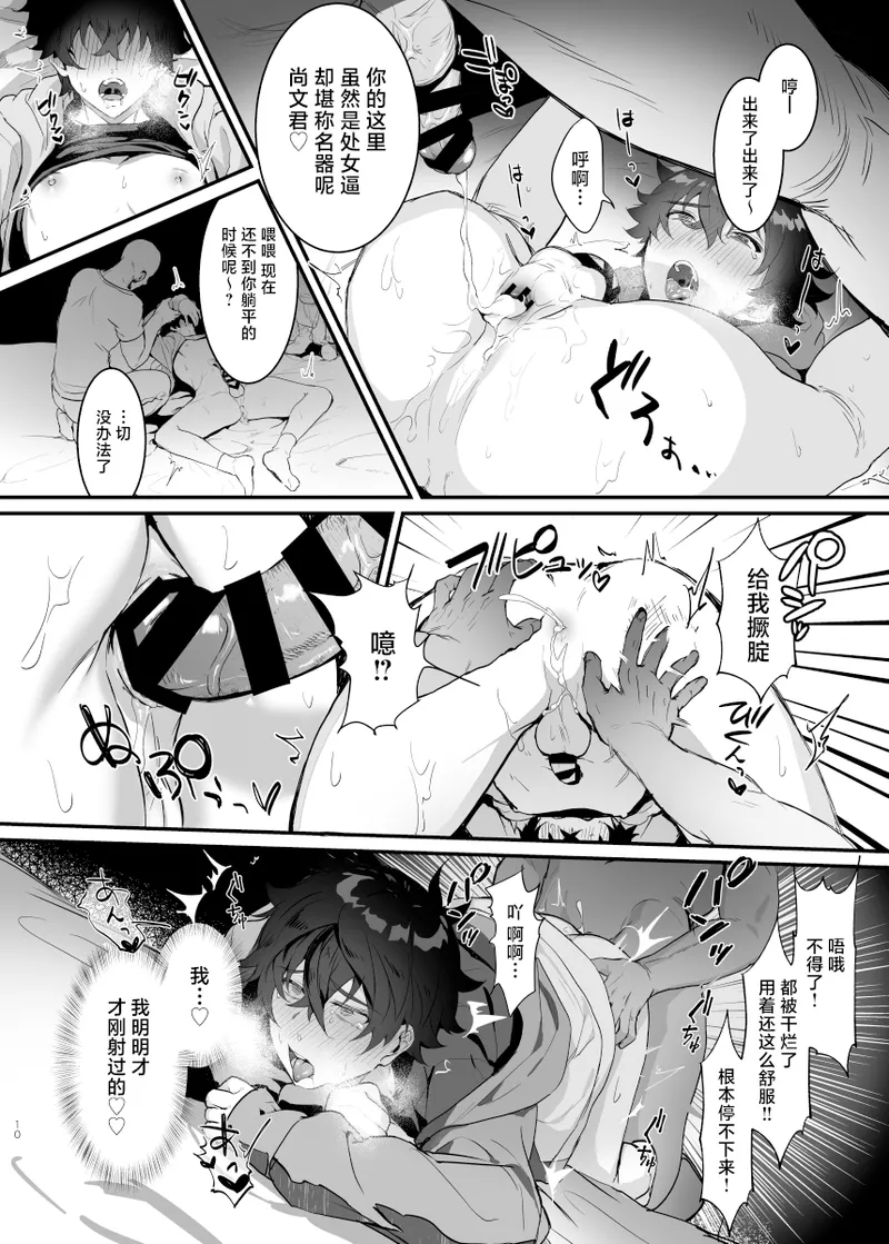 [Masumasu Soul Gorilla (MSG)] Gouhou Daigakusei Naofumi-kun Oshikomi Rape (Tate no Yuusha no Nariagari) [Chinese] [耽漫花园×真不可视汉化组] [Digital] 이미지 번호 9