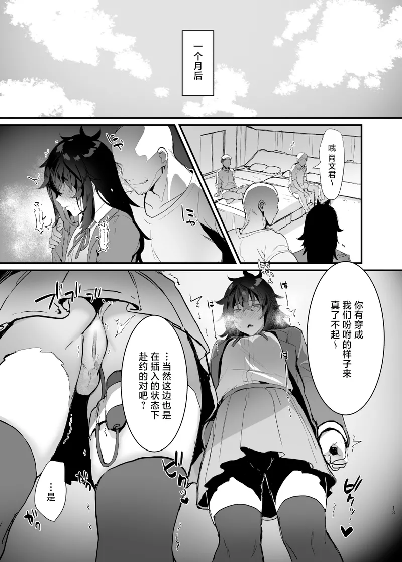 [Masumasu Soul Gorilla (MSG)] Gouhou Daigakusei Naofumi-kun Oshikomi Rape (Tate no Yuusha no Nariagari) [Chinese] [耽漫花园×真不可视汉化组] [Digital] 이미지 번호 12