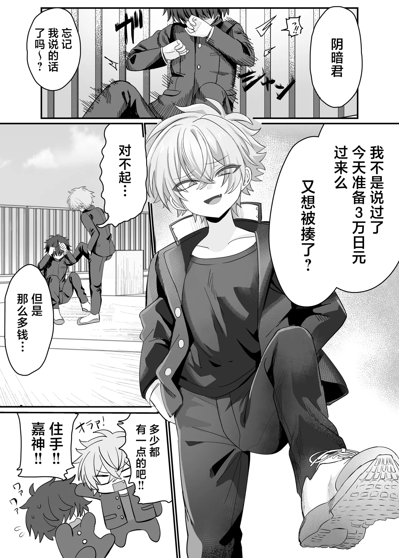 [Yusen Milk (Yumoto Yuzuki)] 催●肉便器 嘉神くん [Chinese] [迷幻仙域×真不可视汉化组] 이미지 번호 2