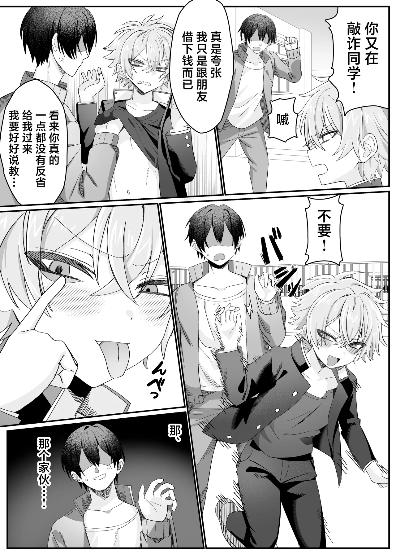 [Yusen Milk (Yumoto Yuzuki)] 催●肉便器 嘉神くん [Chinese] [迷幻仙域×真不可视汉化组] 이미지 번호 3