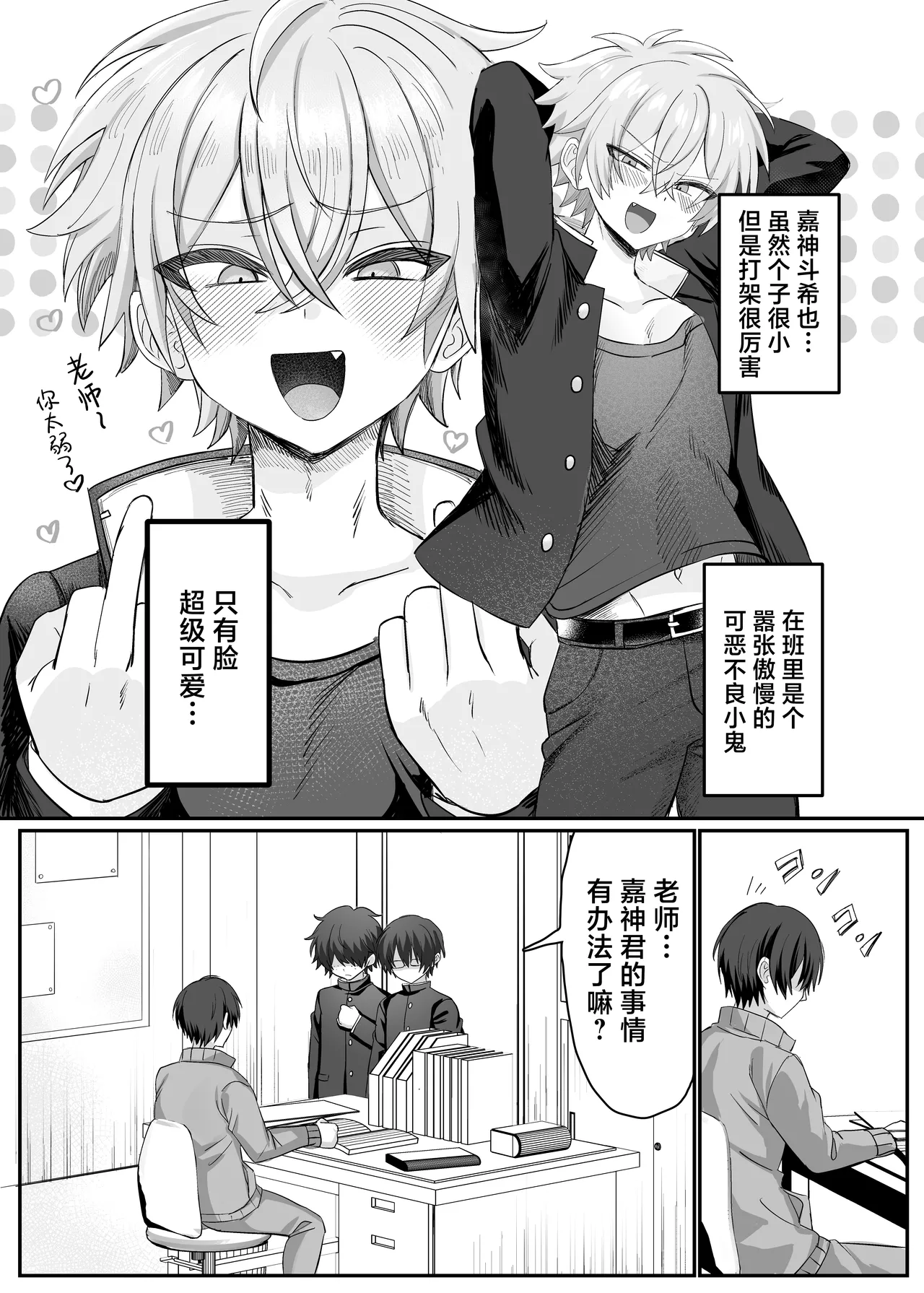 [Yusen Milk (Yumoto Yuzuki)] 催●肉便器 嘉神くん [Chinese] [迷幻仙域×真不可视汉化组] 이미지 번호 4