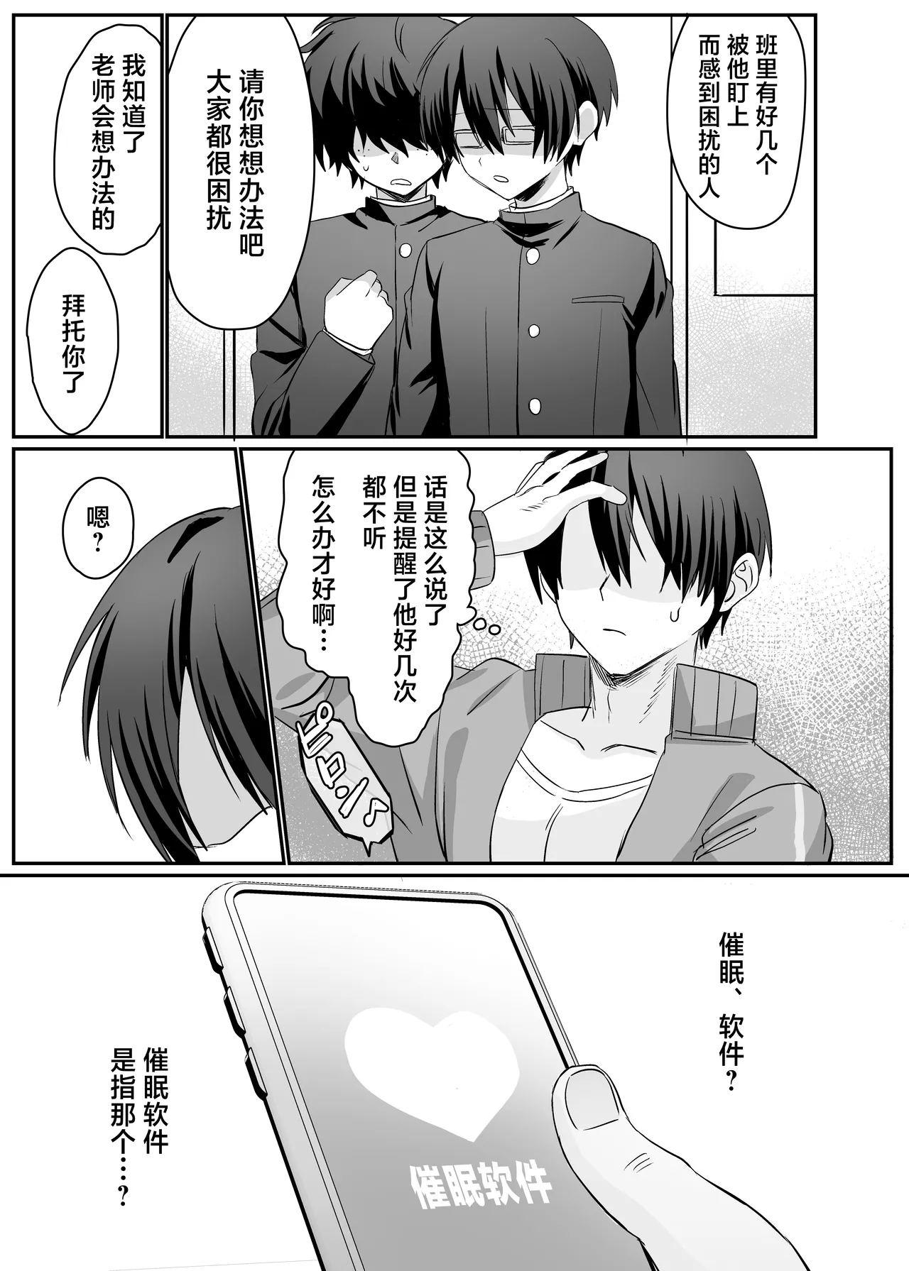 [Yusen Milk (Yumoto Yuzuki)] 催●肉便器 嘉神くん [Chinese] [迷幻仙域×真不可视汉化组] 이미지 번호 5