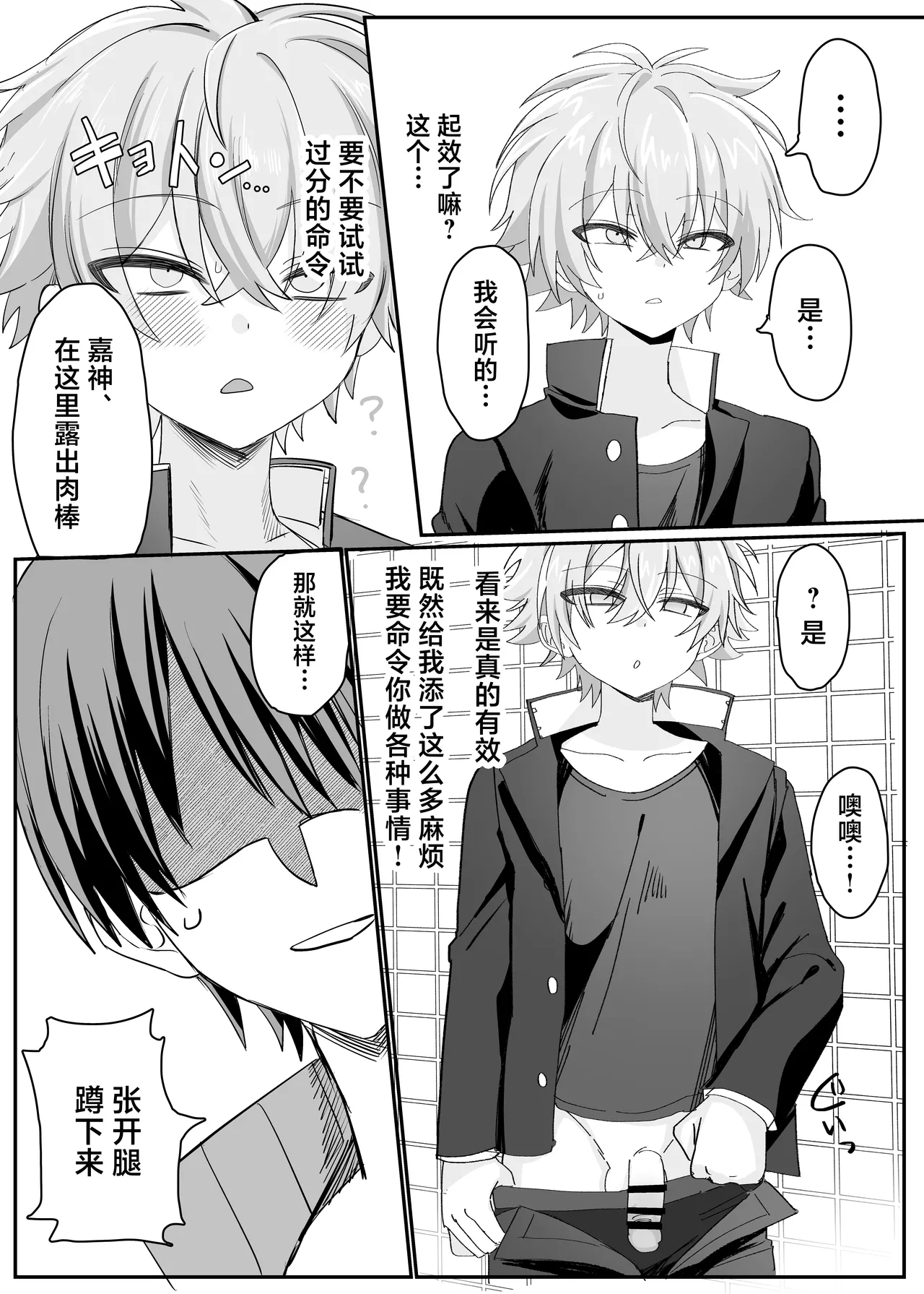 [Yusen Milk (Yumoto Yuzuki)] 催●肉便器 嘉神くん [Chinese] [迷幻仙域×真不可视汉化组] 이미지 번호 7