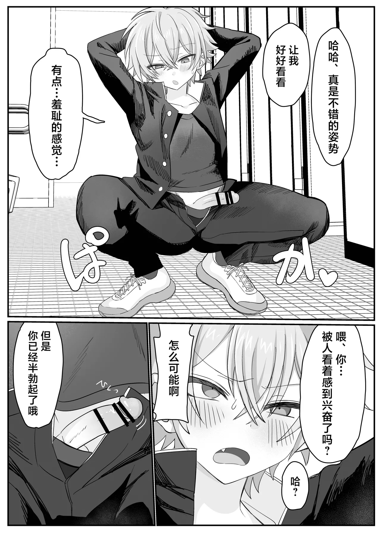 [Yusen Milk (Yumoto Yuzuki)] 催●肉便器 嘉神くん [Chinese] [迷幻仙域×真不可视汉化组] 이미지 번호 8