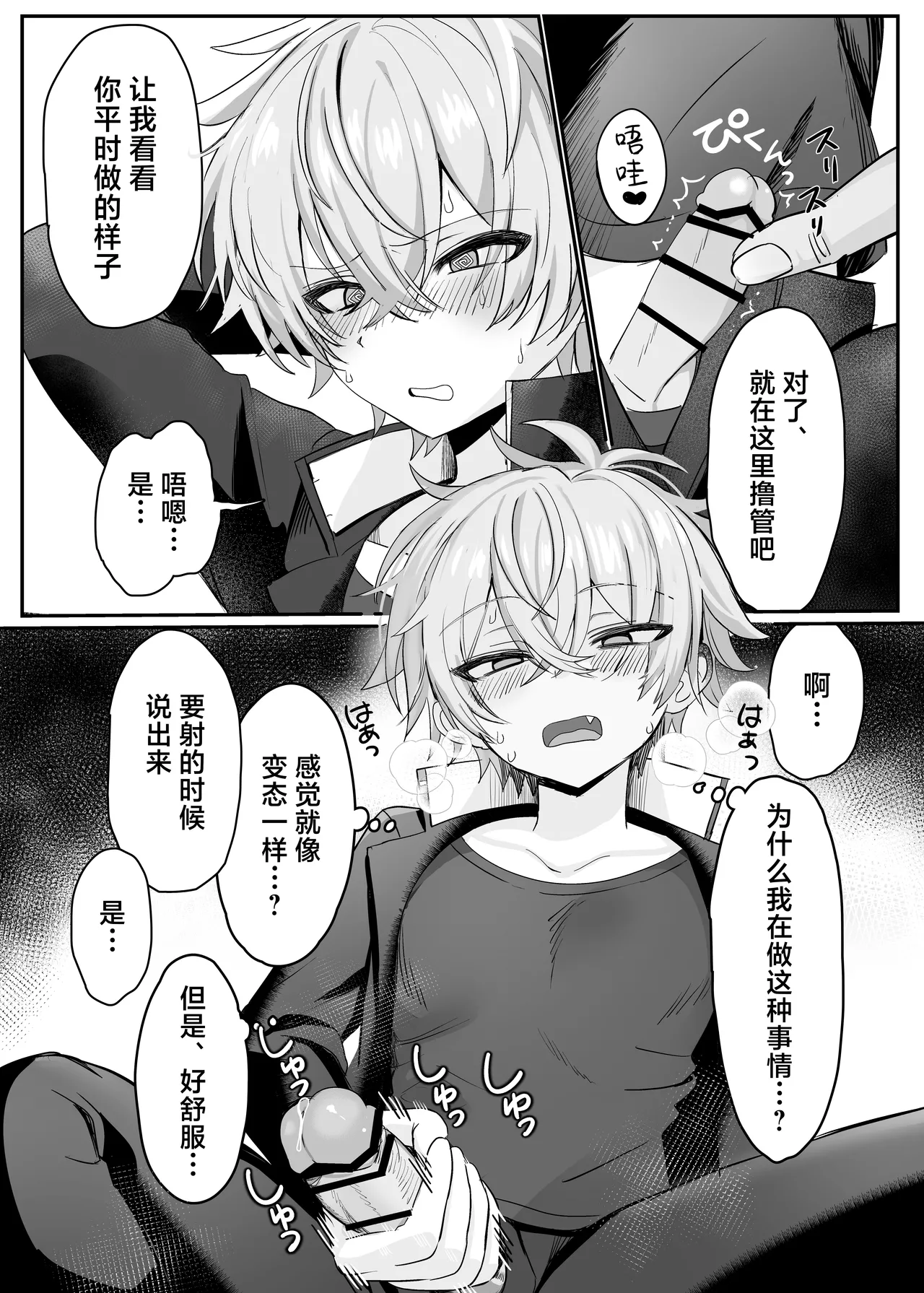 [Yusen Milk (Yumoto Yuzuki)] 催●肉便器 嘉神くん [Chinese] [迷幻仙域×真不可视汉化组] 이미지 번호 9