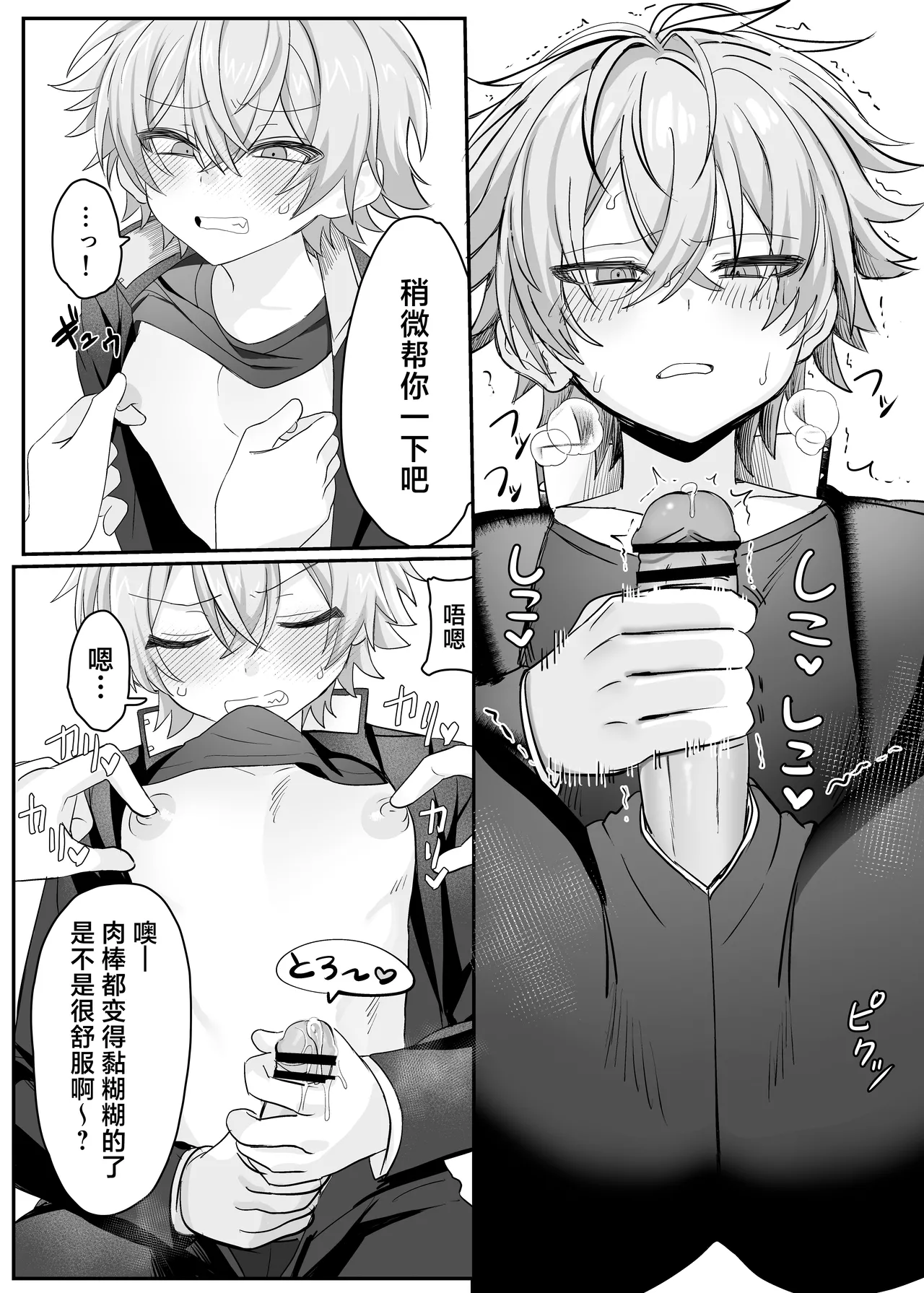 [Yusen Milk (Yumoto Yuzuki)] 催●肉便器 嘉神くん [Chinese] [迷幻仙域×真不可视汉化组] 이미지 번호 10