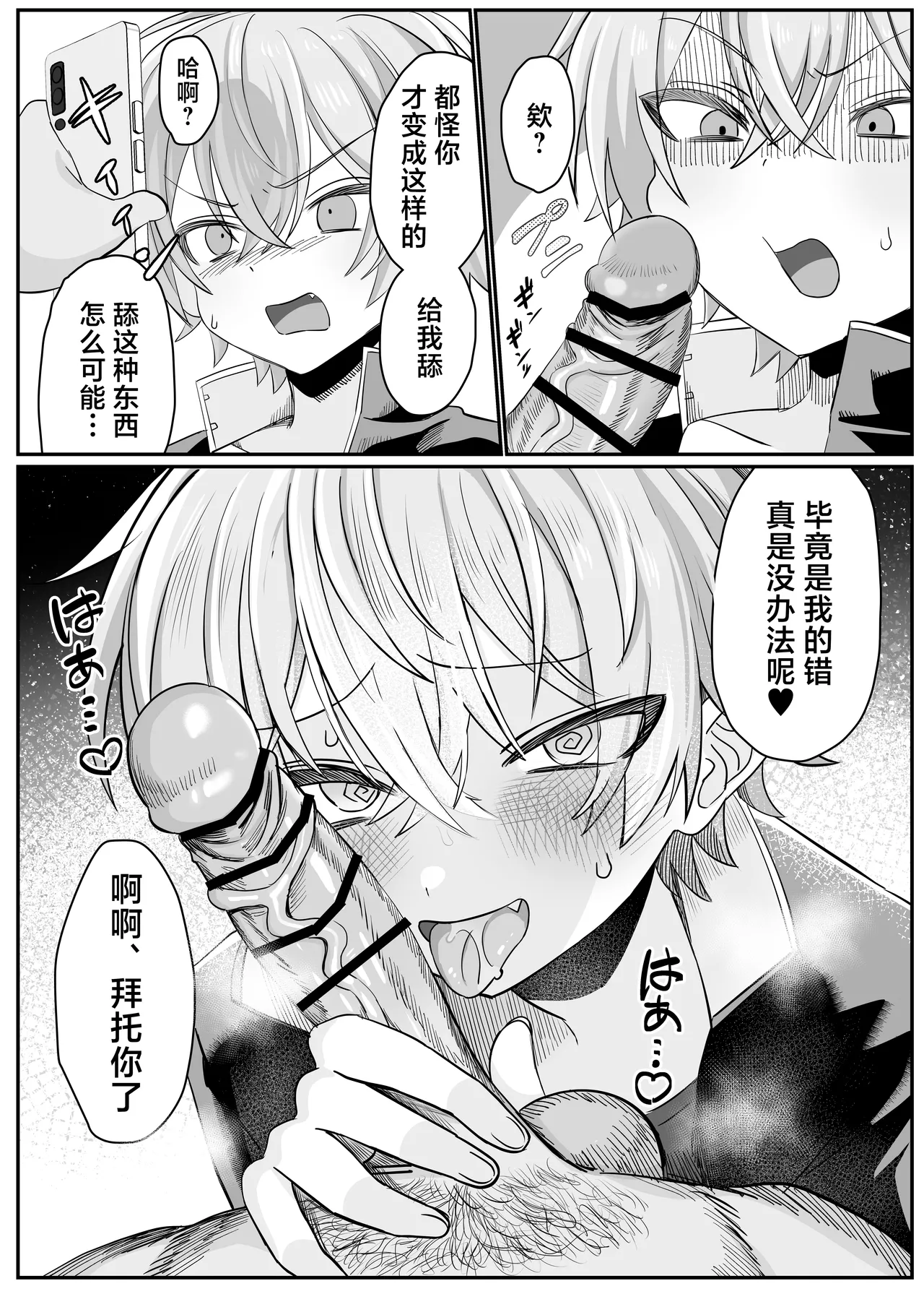 [Yusen Milk (Yumoto Yuzuki)] 催●肉便器 嘉神くん [Chinese] [迷幻仙域×真不可视汉化组] 이미지 번호 13