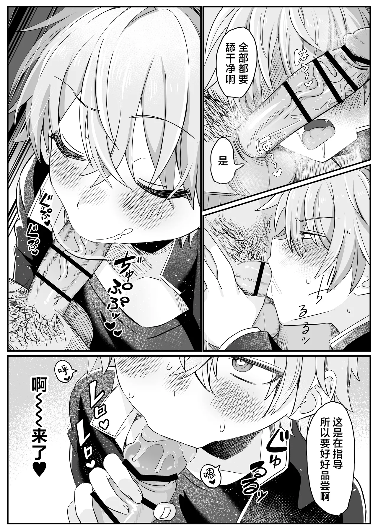 [Yusen Milk (Yumoto Yuzuki)] 催●肉便器 嘉神くん [Chinese] [迷幻仙域×真不可视汉化组] 이미지 번호 14