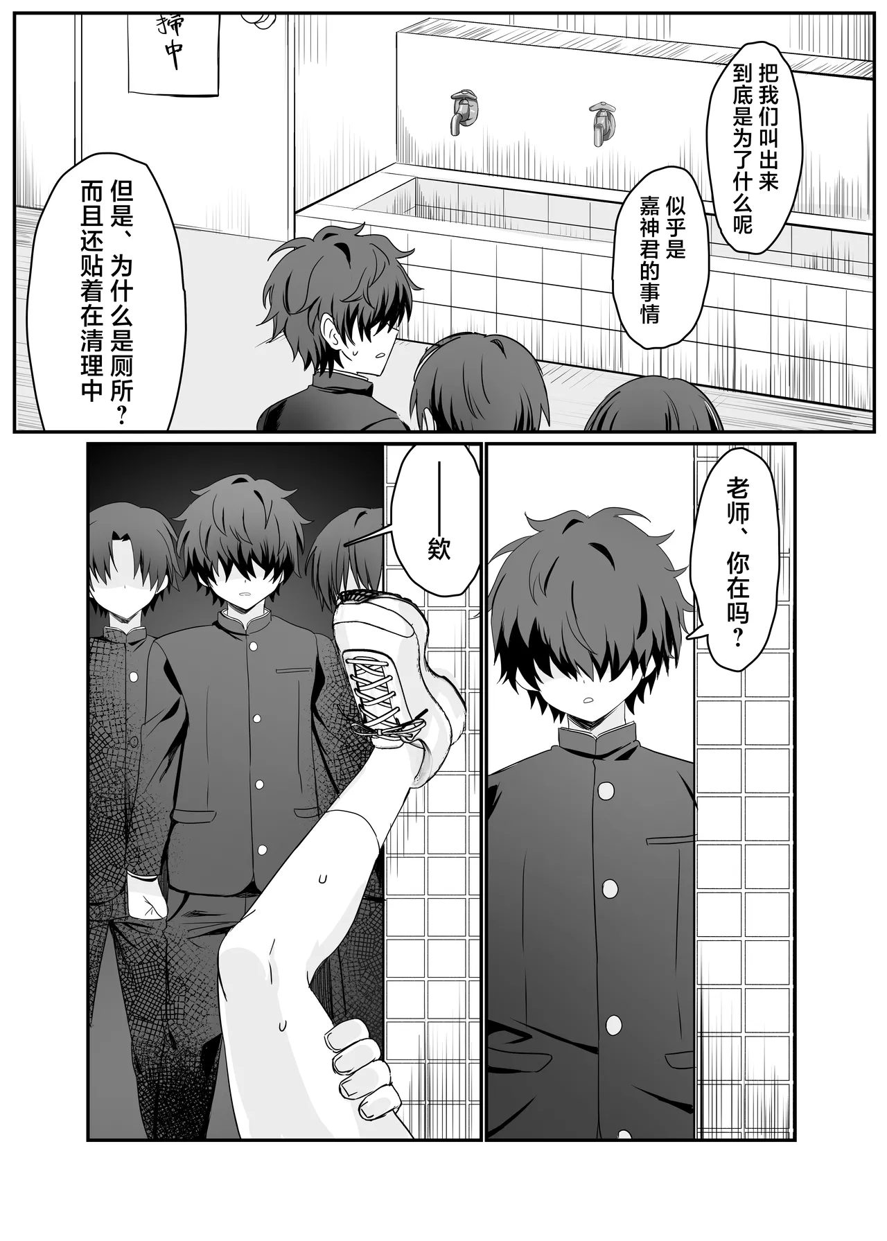 [Yusen Milk (Yumoto Yuzuki)] 催●肉便器 嘉神くん [Chinese] [迷幻仙域×真不可视汉化组] 이미지 번호 16