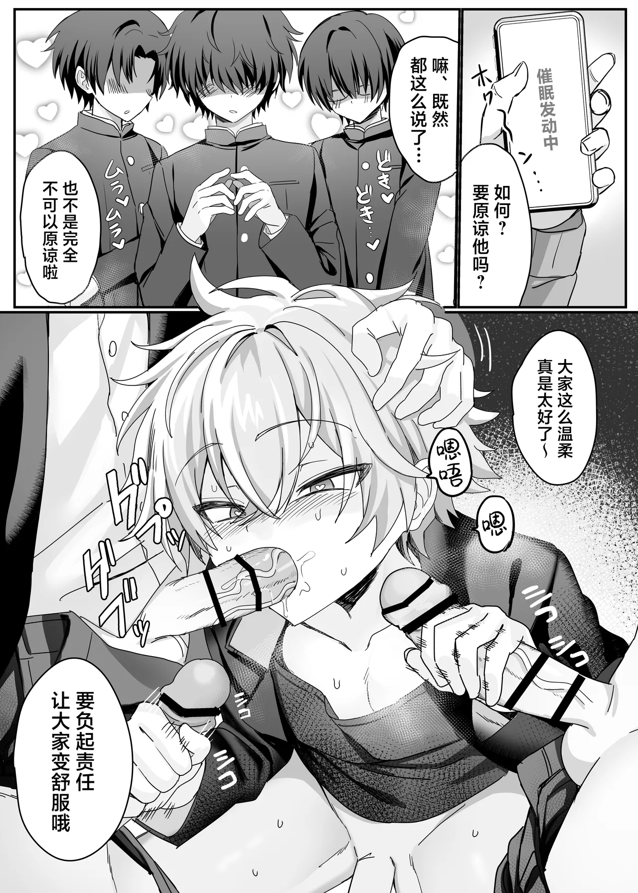 [Yusen Milk (Yumoto Yuzuki)] 催●肉便器 嘉神くん [Chinese] [迷幻仙域×真不可视汉化组] 이미지 번호 19