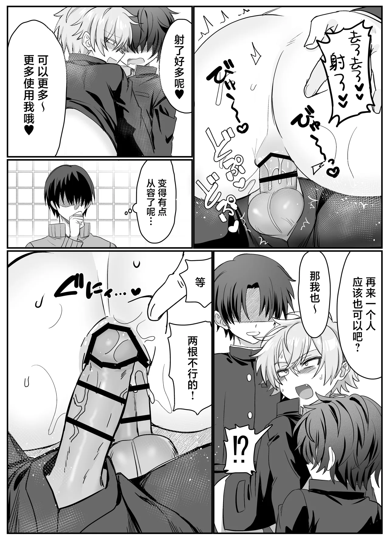 [Yusen Milk (Yumoto Yuzuki)] 催●肉便器 嘉神くん [Chinese] [迷幻仙域×真不可视汉化组] 이미지 번호 29