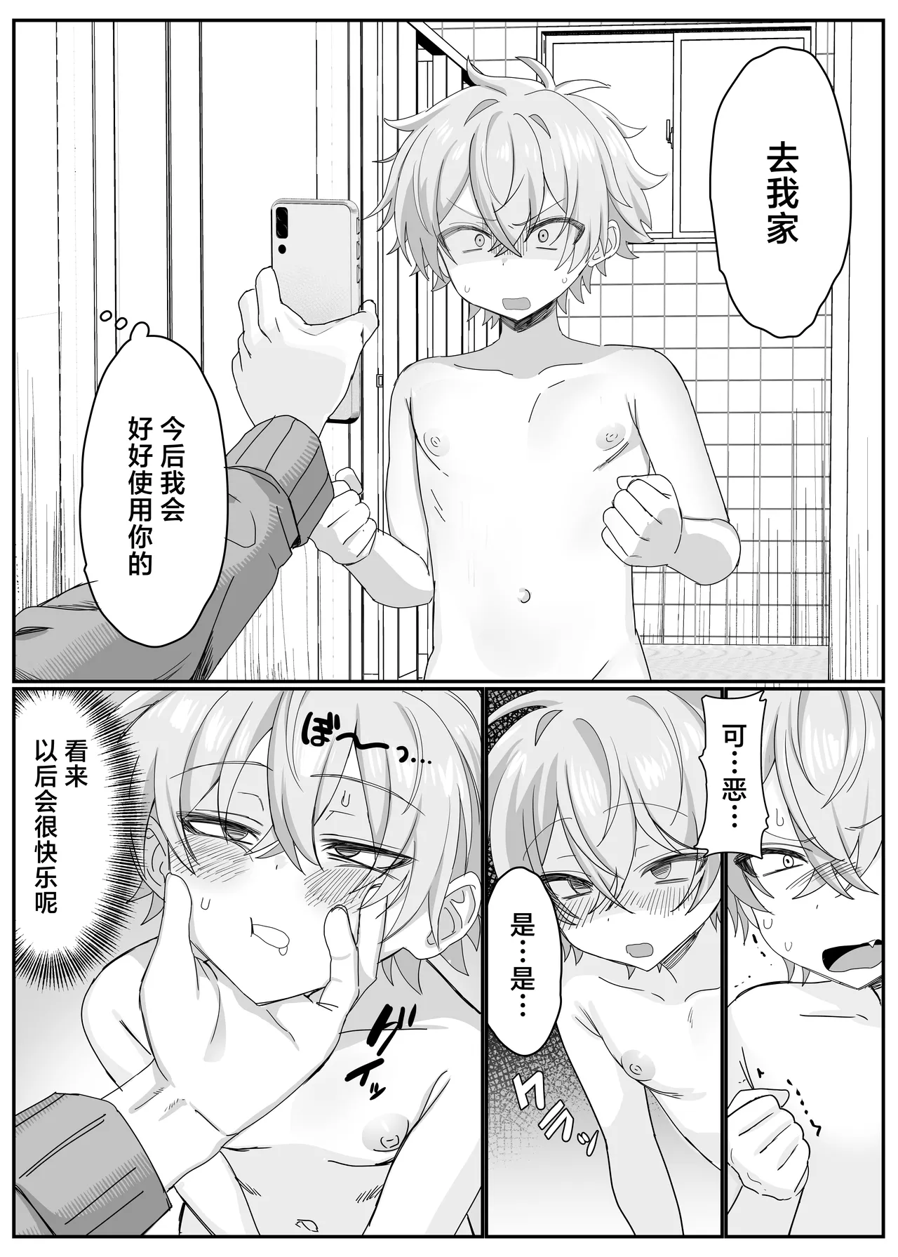 [Yusen Milk (Yumoto Yuzuki)] 催●肉便器 嘉神くん [Chinese] [迷幻仙域×真不可视汉化组] 이미지 번호 37