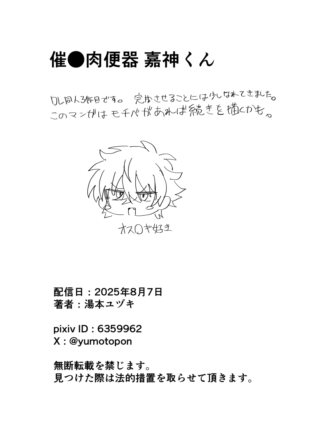 [Yusen Milk (Yumoto Yuzuki)] 催●肉便器 嘉神くん [Chinese] [迷幻仙域×真不可视汉化组] 이미지 번호 38