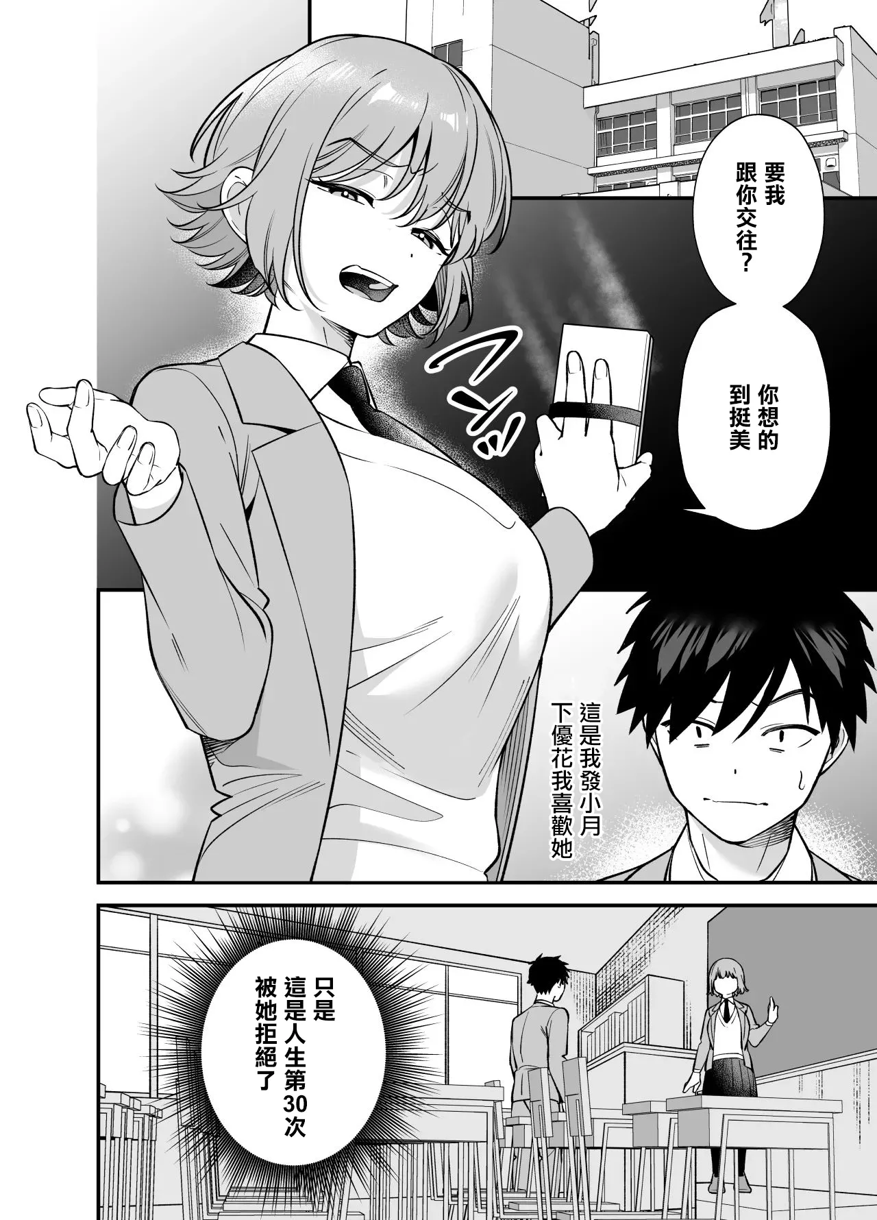 [Praline (Hibietto)] Tsundere Osananajimi ni Saiminjutsu o Kaketara Hanpa ni Jiga ga Nokotteta Hanashi | 對傲嬌發小用了催眠術中途却恢復了意識的故事 [Chinese] image number 2