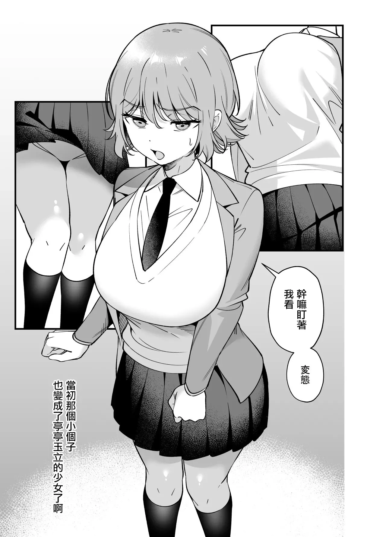 [Praline (Hibietto)] Tsundere Osananajimi ni Saiminjutsu o Kaketara Hanpa ni Jiga ga Nokotteta Hanashi | 對傲嬌發小用了催眠術中途却恢復了意識的故事 [Chinese] image number 3