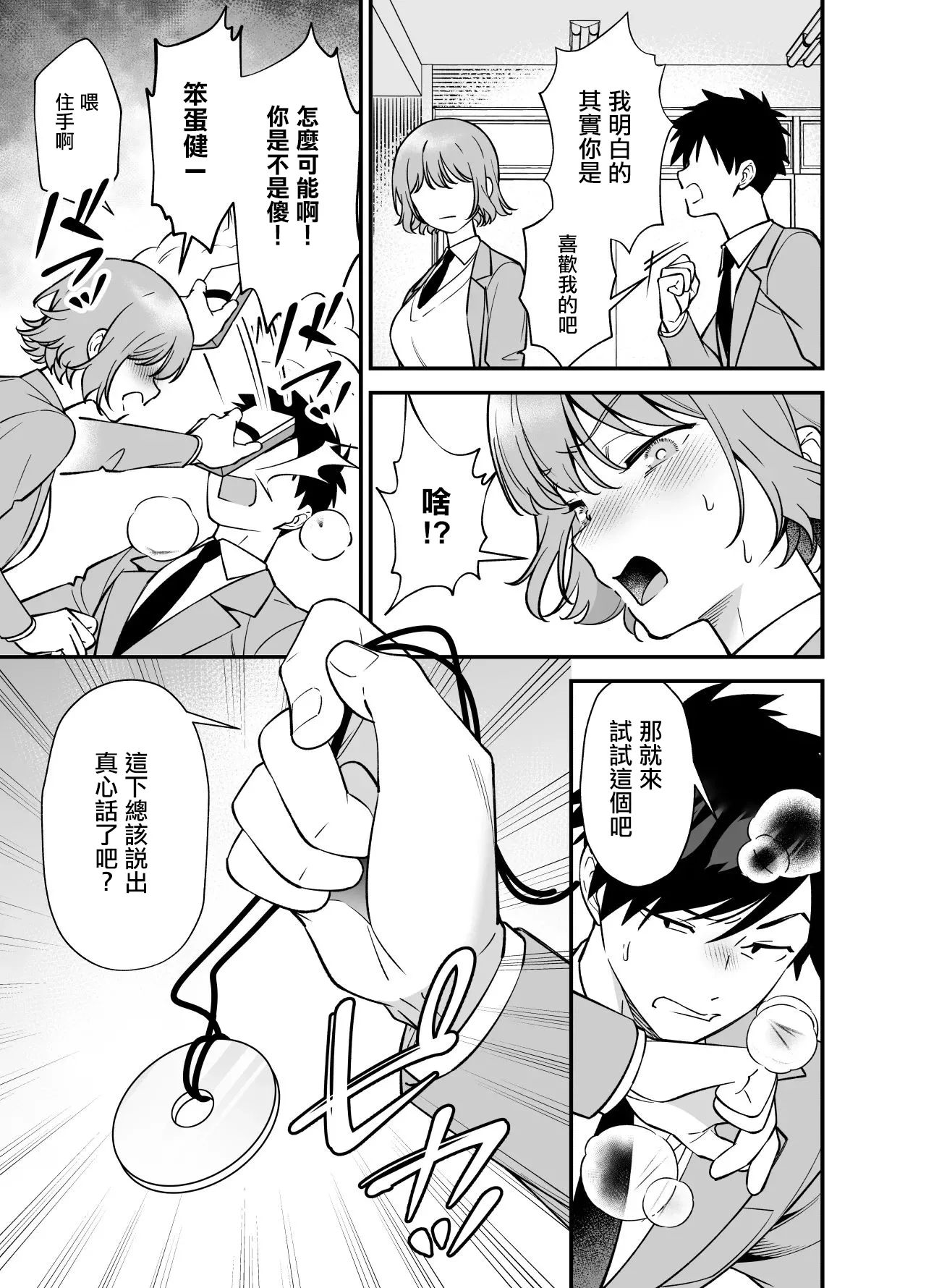 [Praline (Hibietto)] Tsundere Osananajimi ni Saiminjutsu o Kaketara Hanpa ni Jiga ga Nokotteta Hanashi | 對傲嬌發小用了催眠術中途却恢復了意識的故事 [Chinese] image number 5