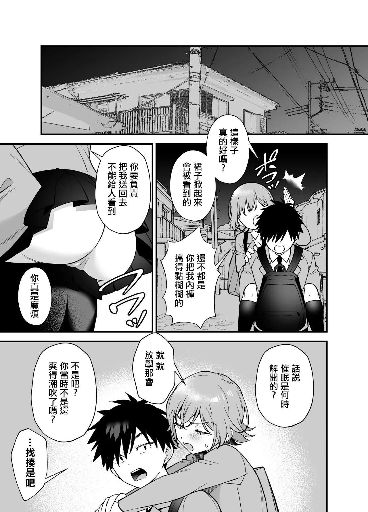 [Praline (Hibietto)] Tsundere Osananajimi ni Saiminjutsu o Kaketara Hanpa ni Jiga ga Nokotteta Hanashi | 對傲嬌發小用了催眠術中途却恢復了意識的故事 [Chinese] image number 39