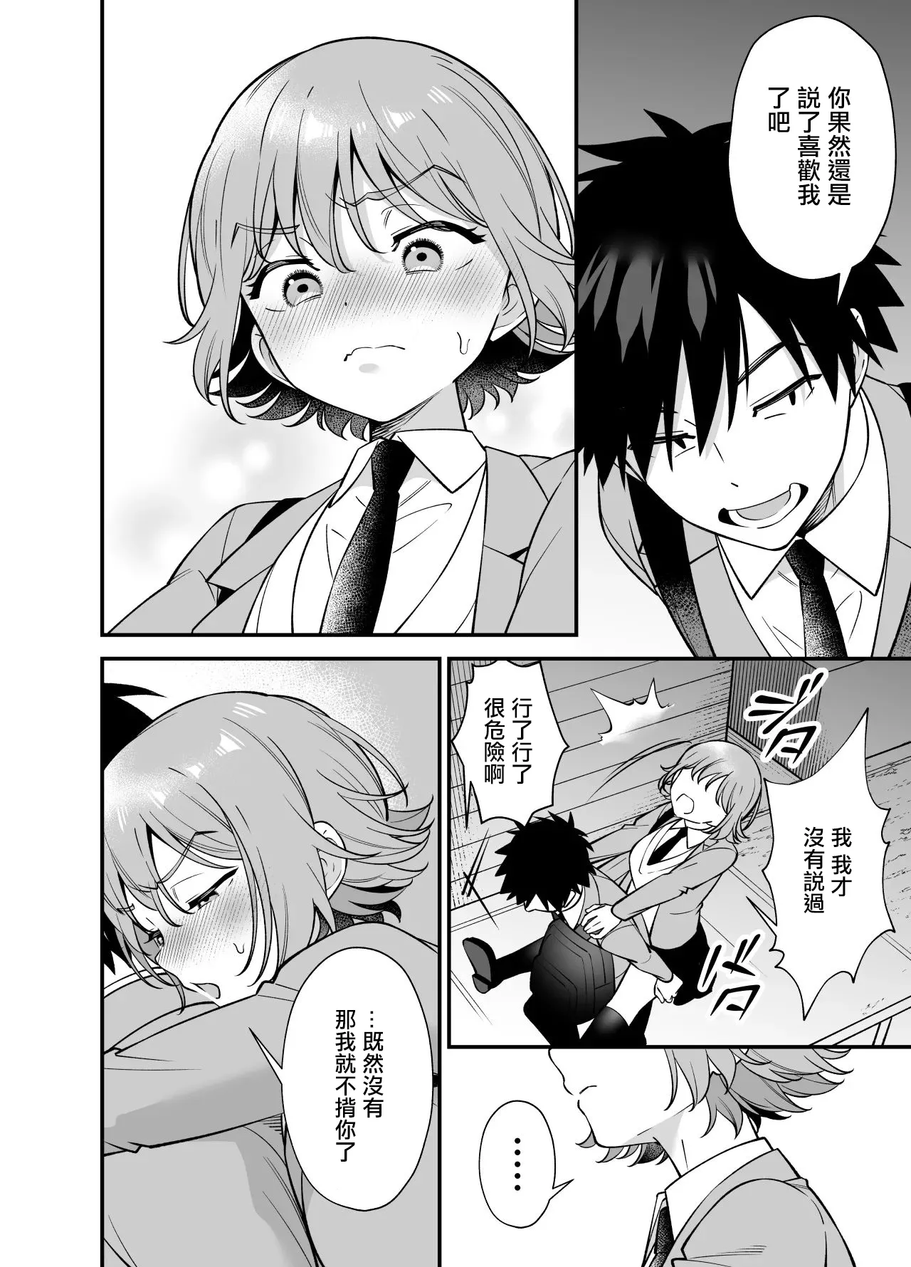 [Praline (Hibietto)] Tsundere Osananajimi ni Saiminjutsu o Kaketara Hanpa ni Jiga ga Nokotteta Hanashi | 對傲嬌發小用了催眠術中途却恢復了意識的故事 [Chinese] image number 40