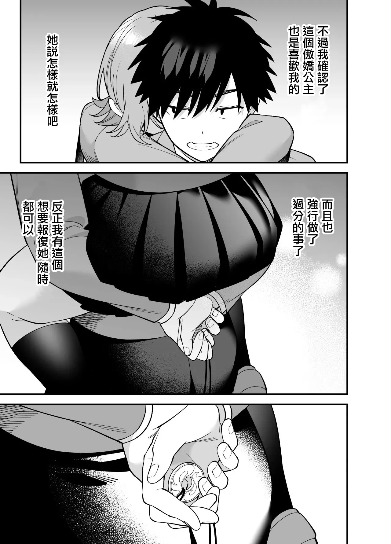 [Praline (Hibietto)] Tsundere Osananajimi ni Saiminjutsu o Kaketara Hanpa ni Jiga ga Nokotteta Hanashi | 對傲嬌發小用了催眠術中途却恢復了意識的故事 [Chinese] image number 41