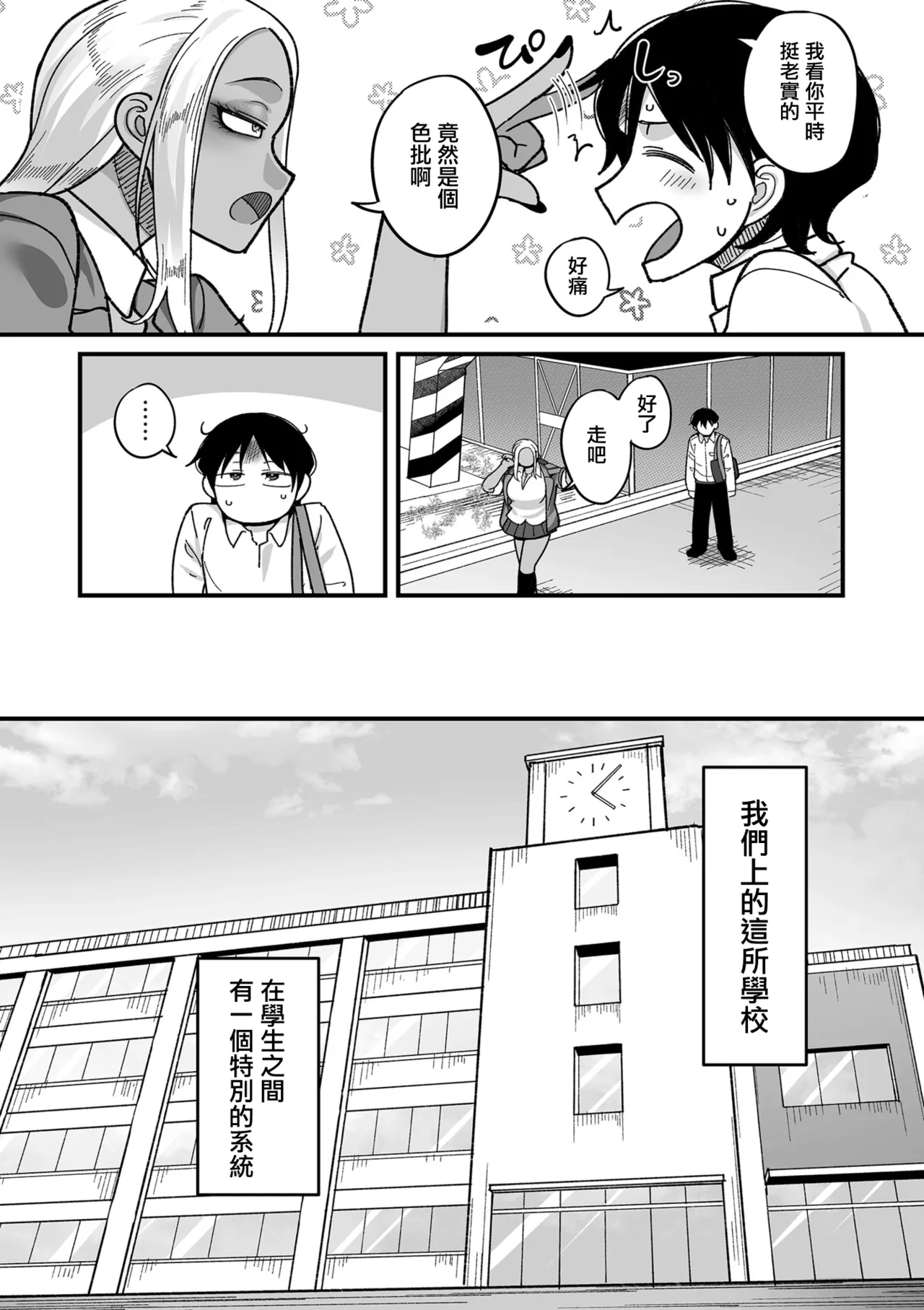 山本善々_学園サポ日記_comix_第1話_黒ギャルヤンキーオキガワ編 이미지 번호 2