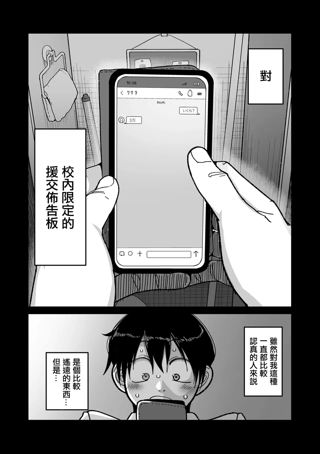 山本善々_学園サポ日記_comix_第1話_黒ギャルヤンキーオキガワ編 이미지 번호 4