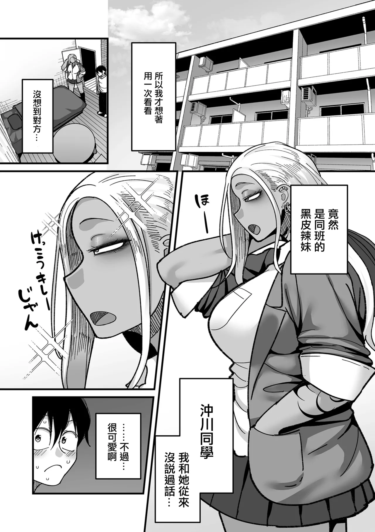 山本善々_学園サポ日記_comix_第1話_黒ギャルヤンキーオキガワ編 이미지 번호 7