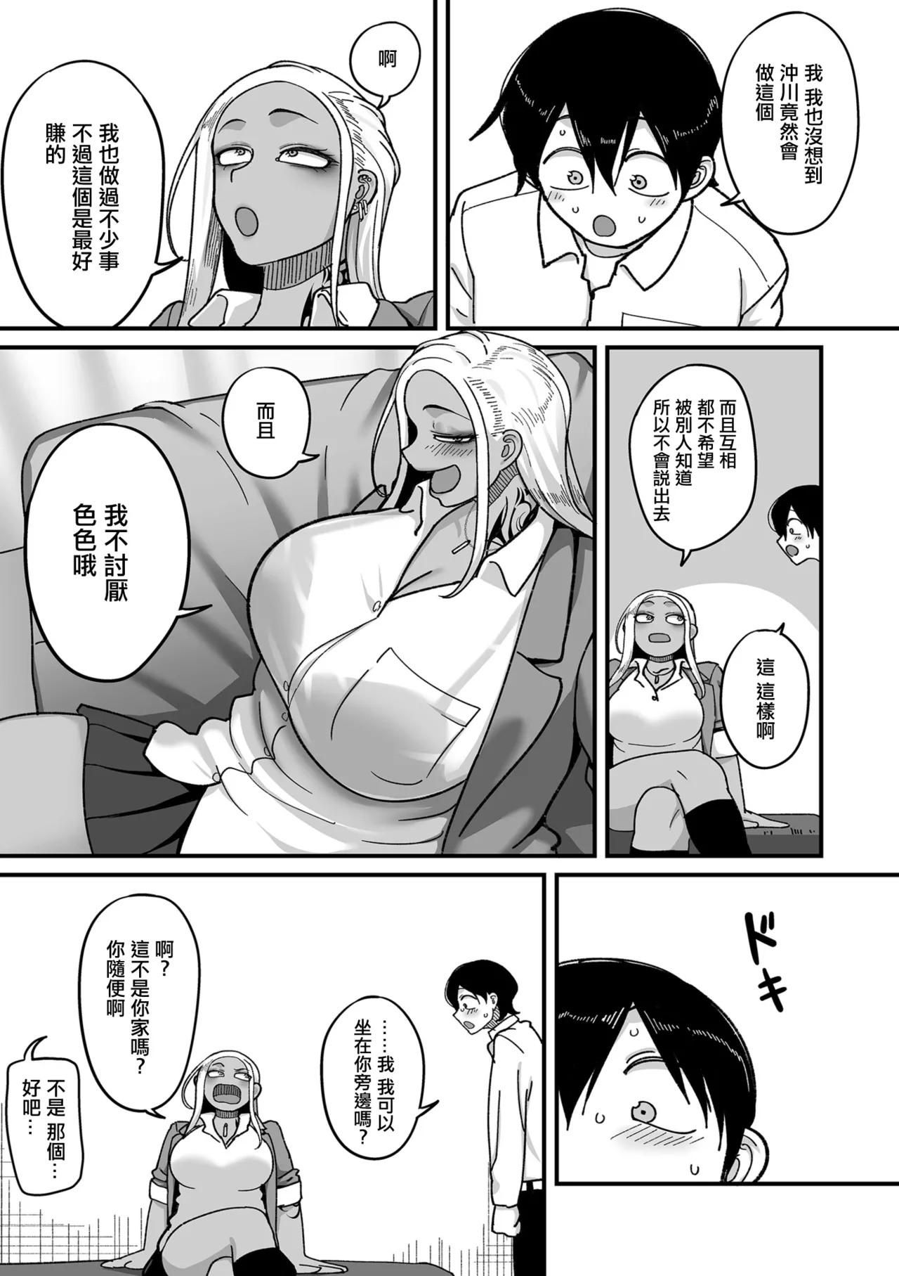 山本善々_学園サポ日記_comix_第1話_黒ギャルヤンキーオキガワ編 이미지 번호 9