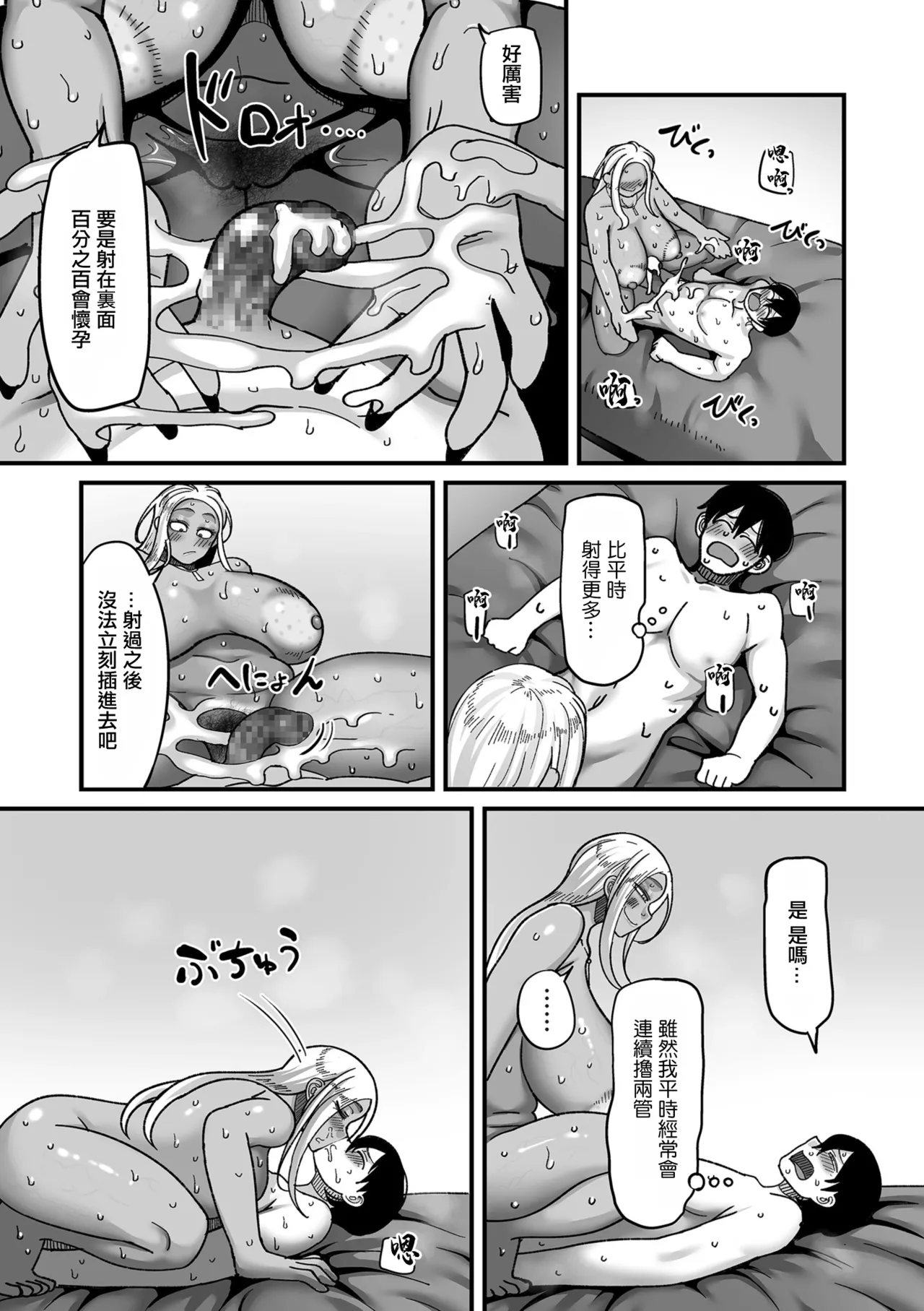 山本善々_学園サポ日記_comix_第1話_黒ギャルヤンキーオキガワ編 이미지 번호 19