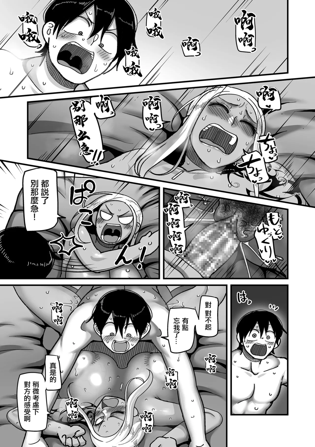 山本善々_学園サポ日記_comix_第1話_黒ギャルヤンキーオキガワ編 이미지 번호 23