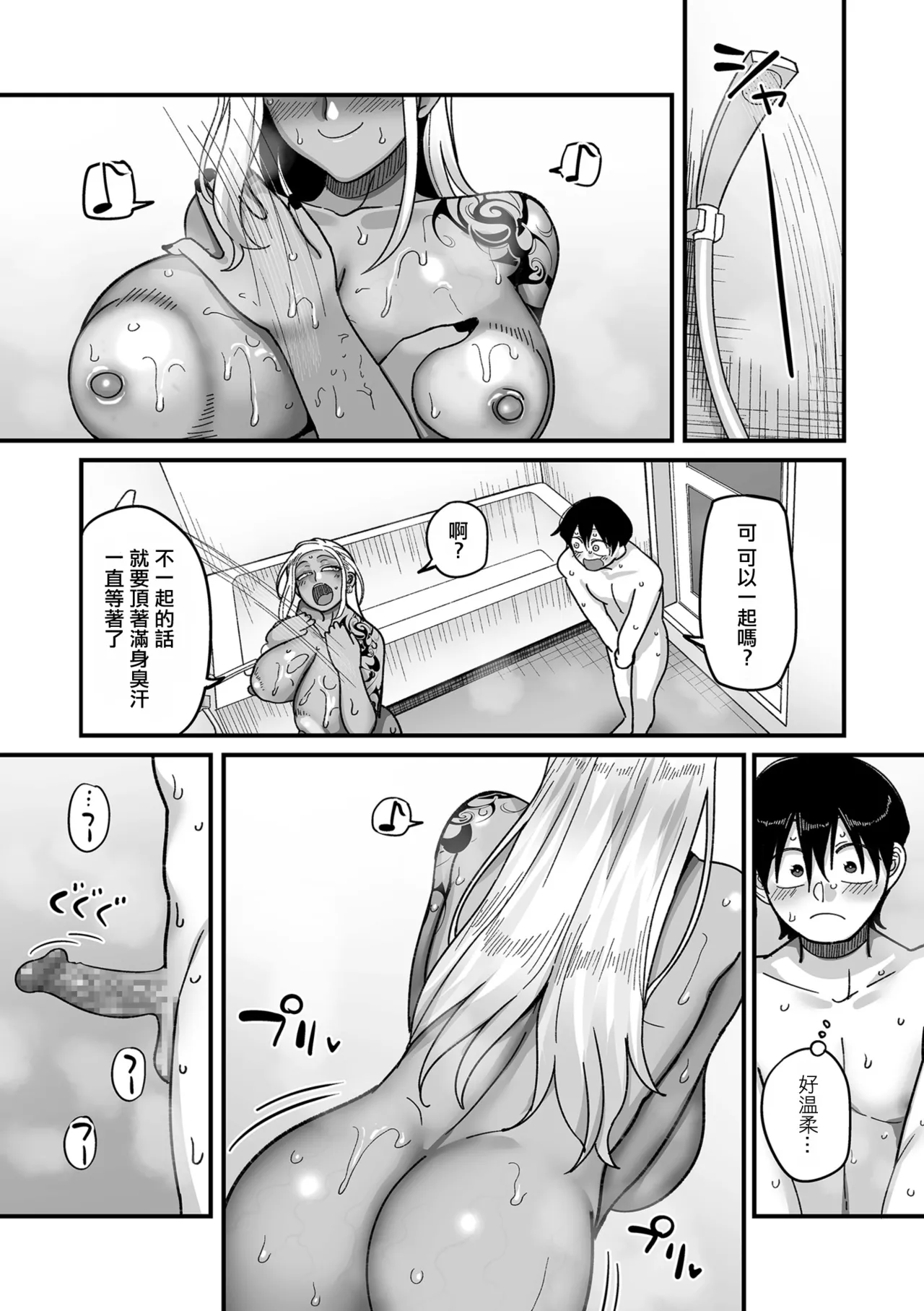 山本善々_学園サポ日記_comix_第1話_黒ギャルヤンキーオキガワ編 이미지 번호 37