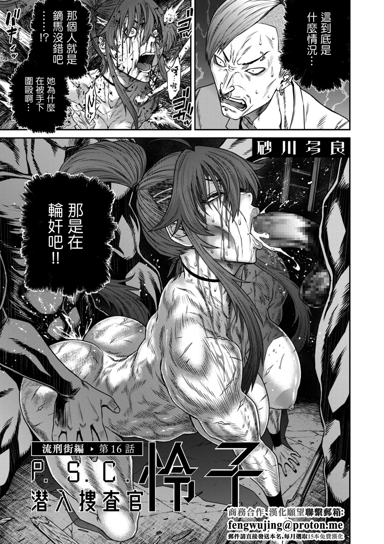 砂川多良_P・S・C潜入捜査官_怜子_16_流刑街編。 image number 1