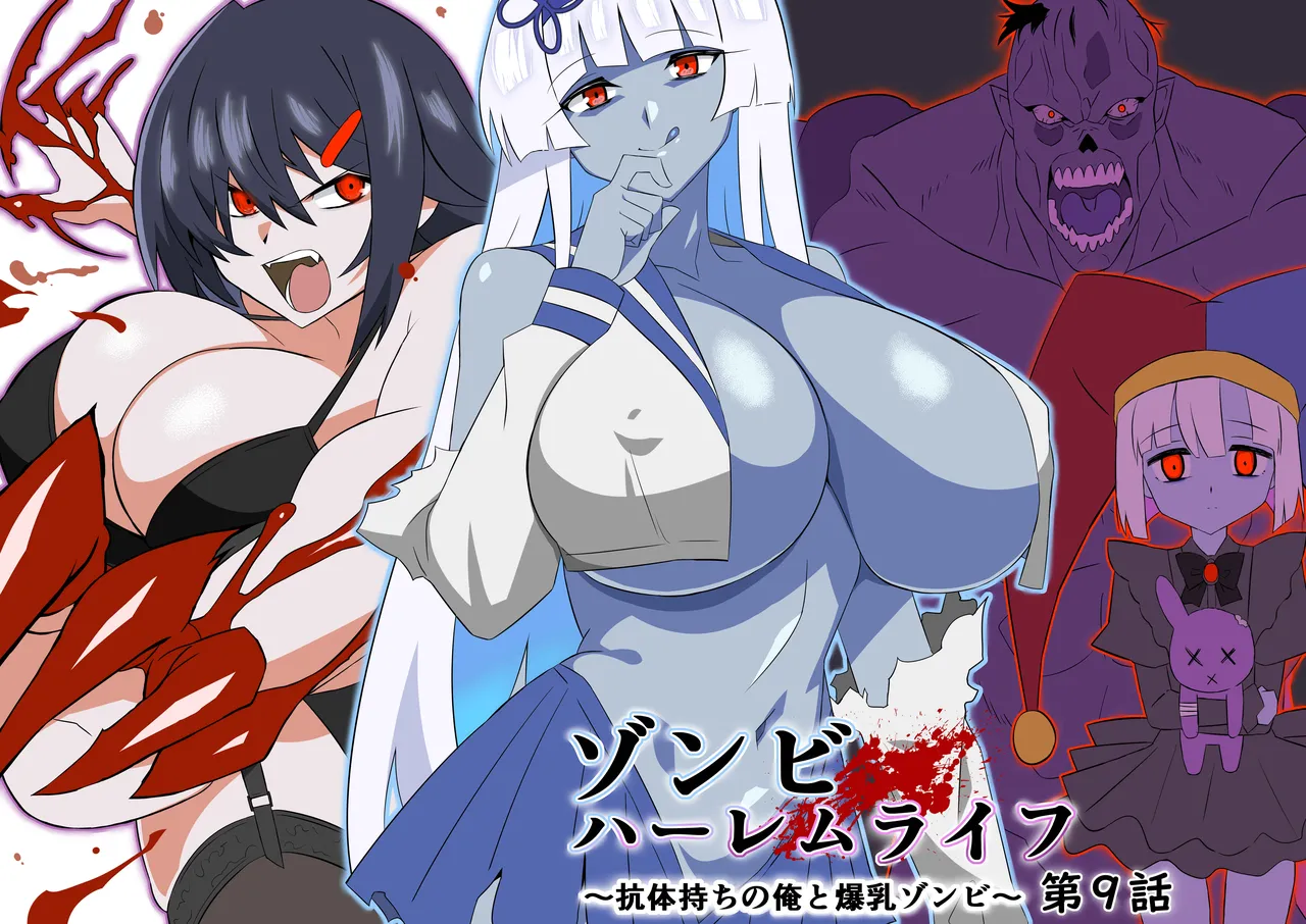 [Circle Kagemusha (Kagemusha)] Zombie Harem Life ~Koutai Mochi no Ore to Bakunyuu Zombie~ 9 numero di immagine  8