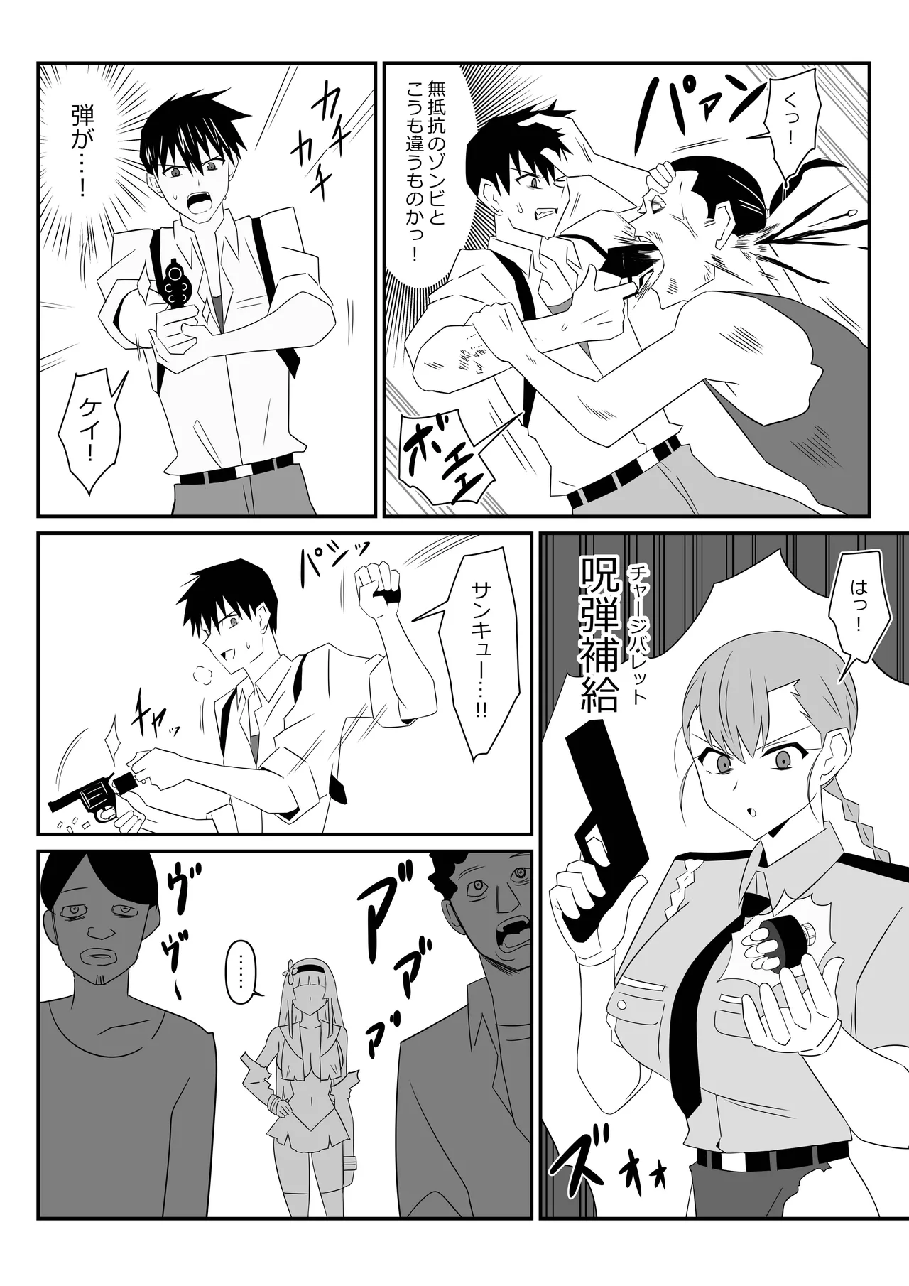 [Circle Kagemusha (Kagemusha)] Zombie Harem Life ~Koutai Mochi no Ore to Bakunyuu Zombie~ 9 numero di immagine  16