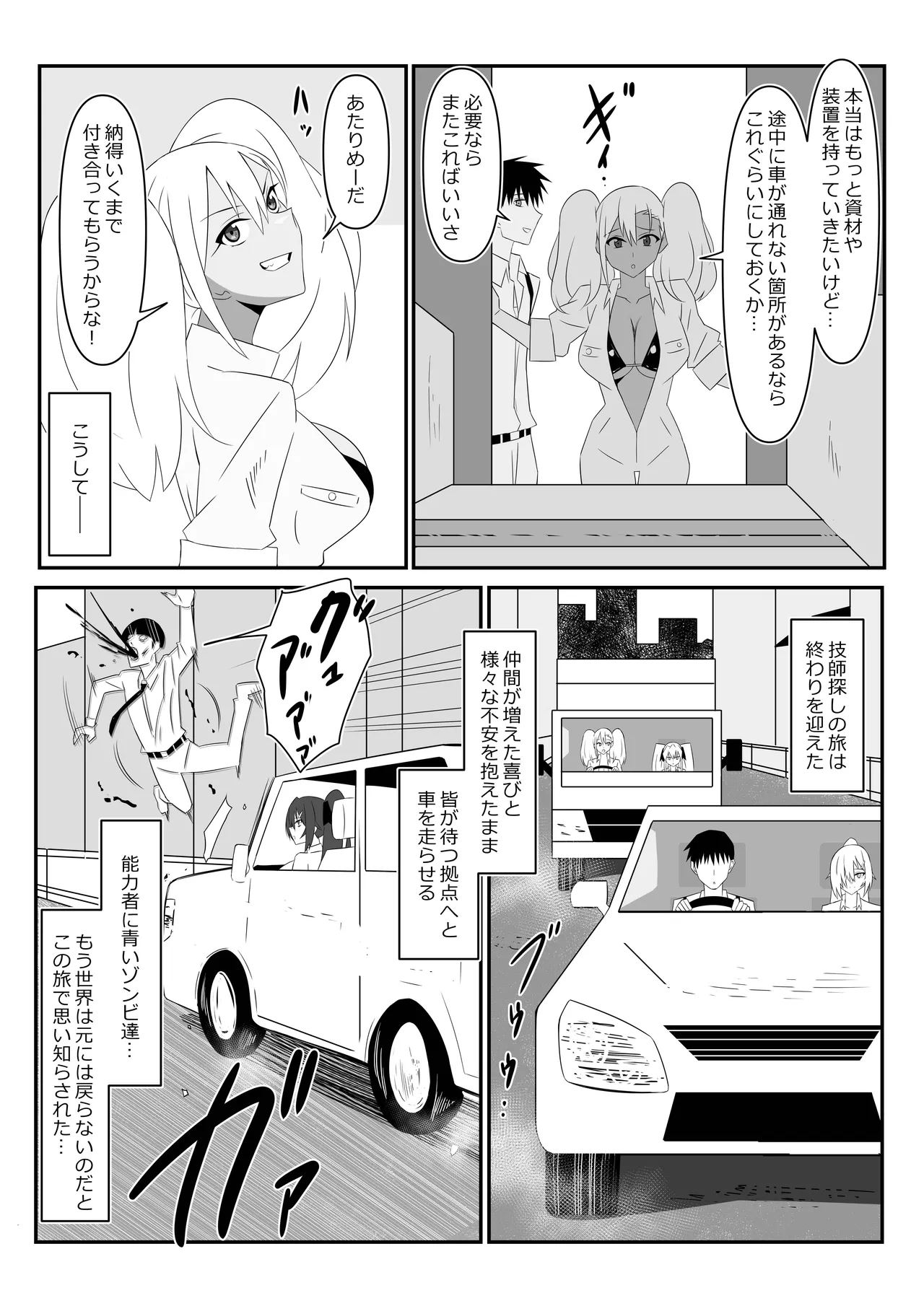 [Circle Kagemusha (Kagemusha)] Zombie Harem Life ~Koutai Mochi no Ore to Bakunyuu Zombie~ 9 numero di immagine  62