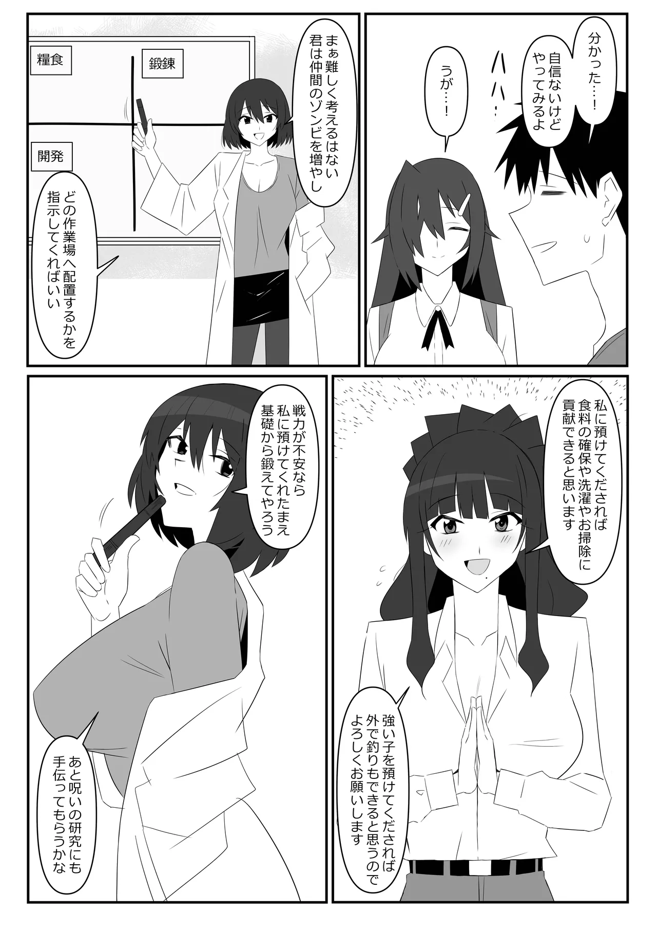 [Circle Kagemusha (Kagemusha)] Zombie Harem Life ~Koutai Mochi no Ore to Bakunyuu Zombie~ 9 numero di immagine  67