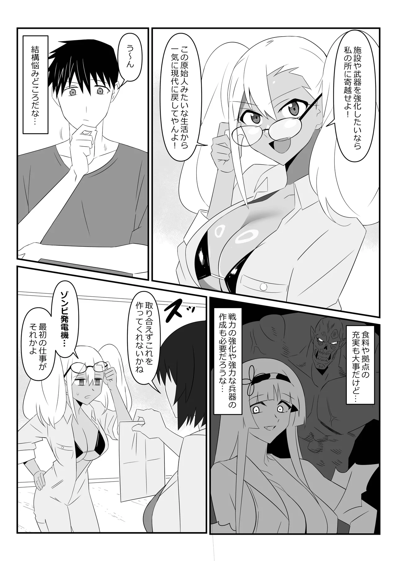 [Circle Kagemusha (Kagemusha)] Zombie Harem Life ~Koutai Mochi no Ore to Bakunyuu Zombie~ 9 numero di immagine  68