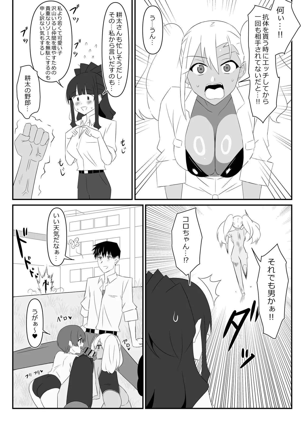 [Circle Kagemusha (Kagemusha)] Zombie Harem Life ~Koutai Mochi no Ore to Bakunyuu Zombie~ 9 numero di immagine  72