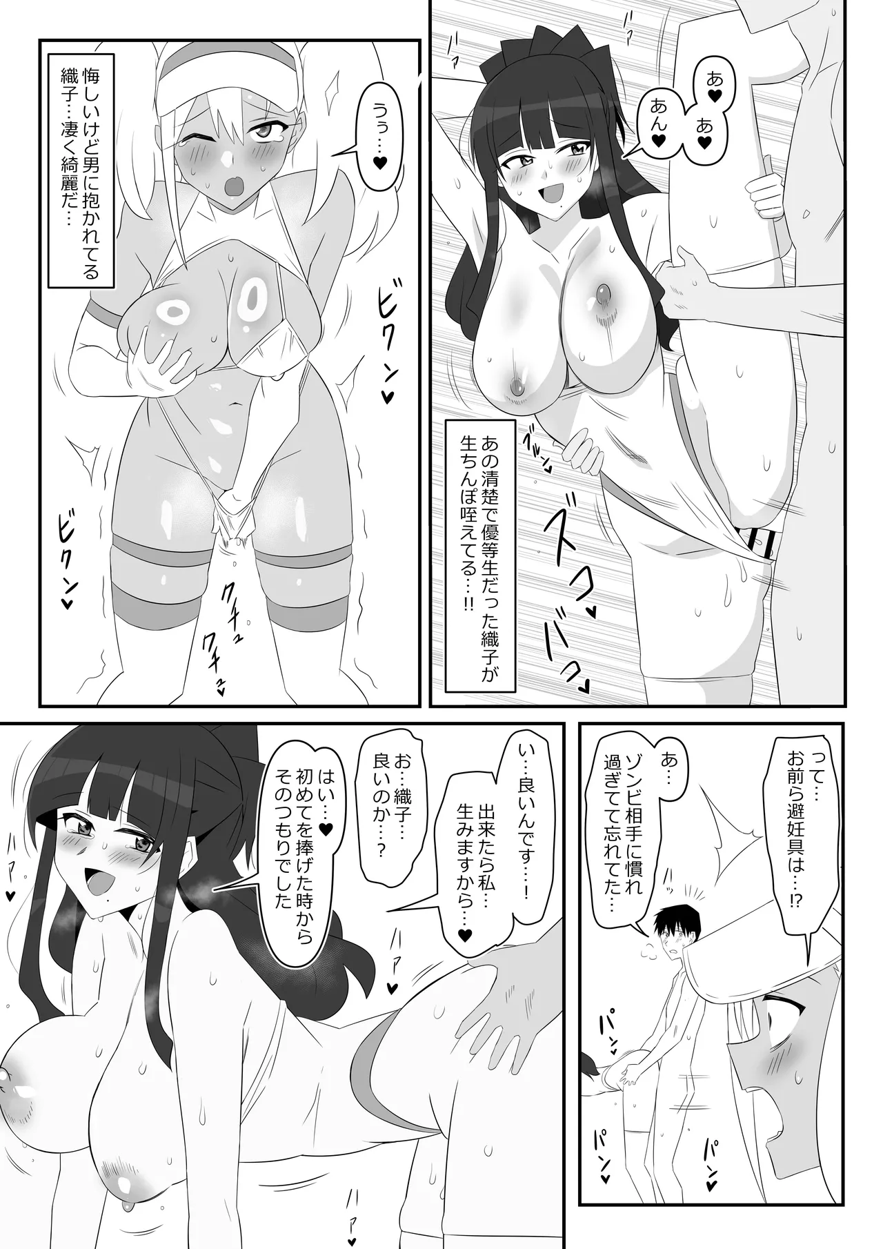 [Circle Kagemusha (Kagemusha)] Zombie Harem Life ~Koutai Mochi no Ore to Bakunyuu Zombie~ 9 numero di immagine  77