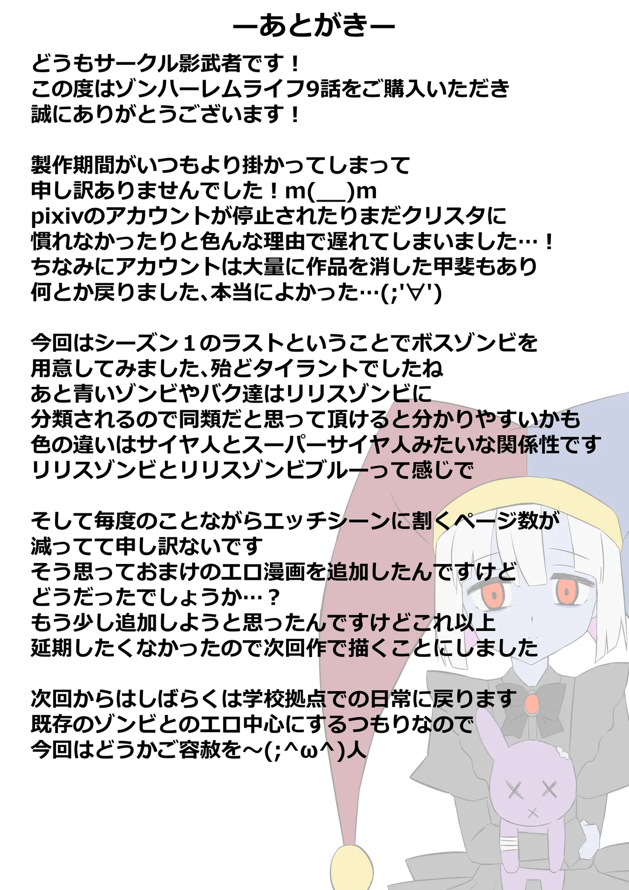 [Circle Kagemusha (Kagemusha)] Zombie Harem Life ~Koutai Mochi no Ore to Bakunyuu Zombie~ 9 numero di immagine  83