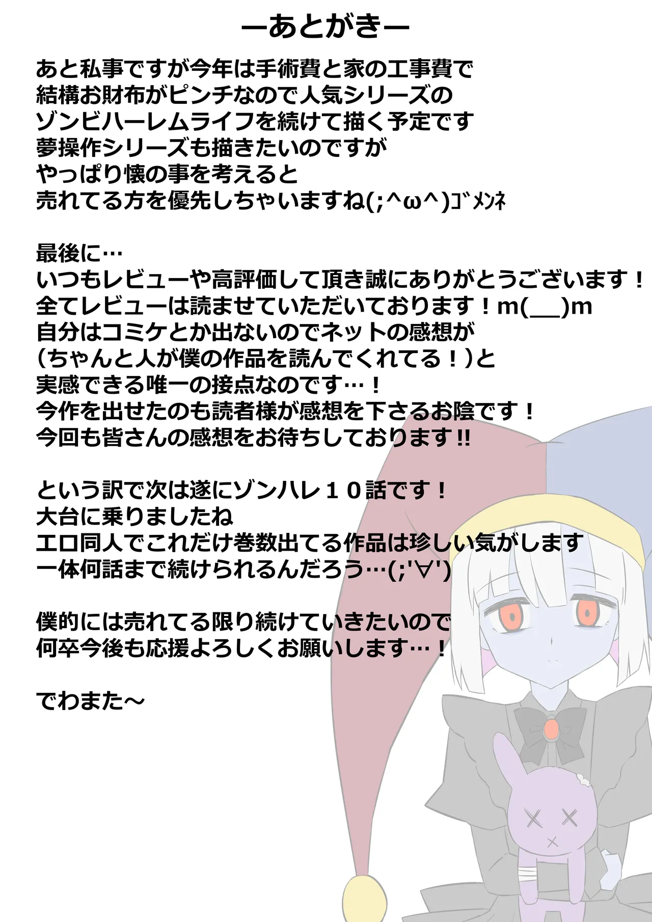 [Circle Kagemusha (Kagemusha)] Zombie Harem Life ~Koutai Mochi no Ore to Bakunyuu Zombie~ 9 numero di immagine  84