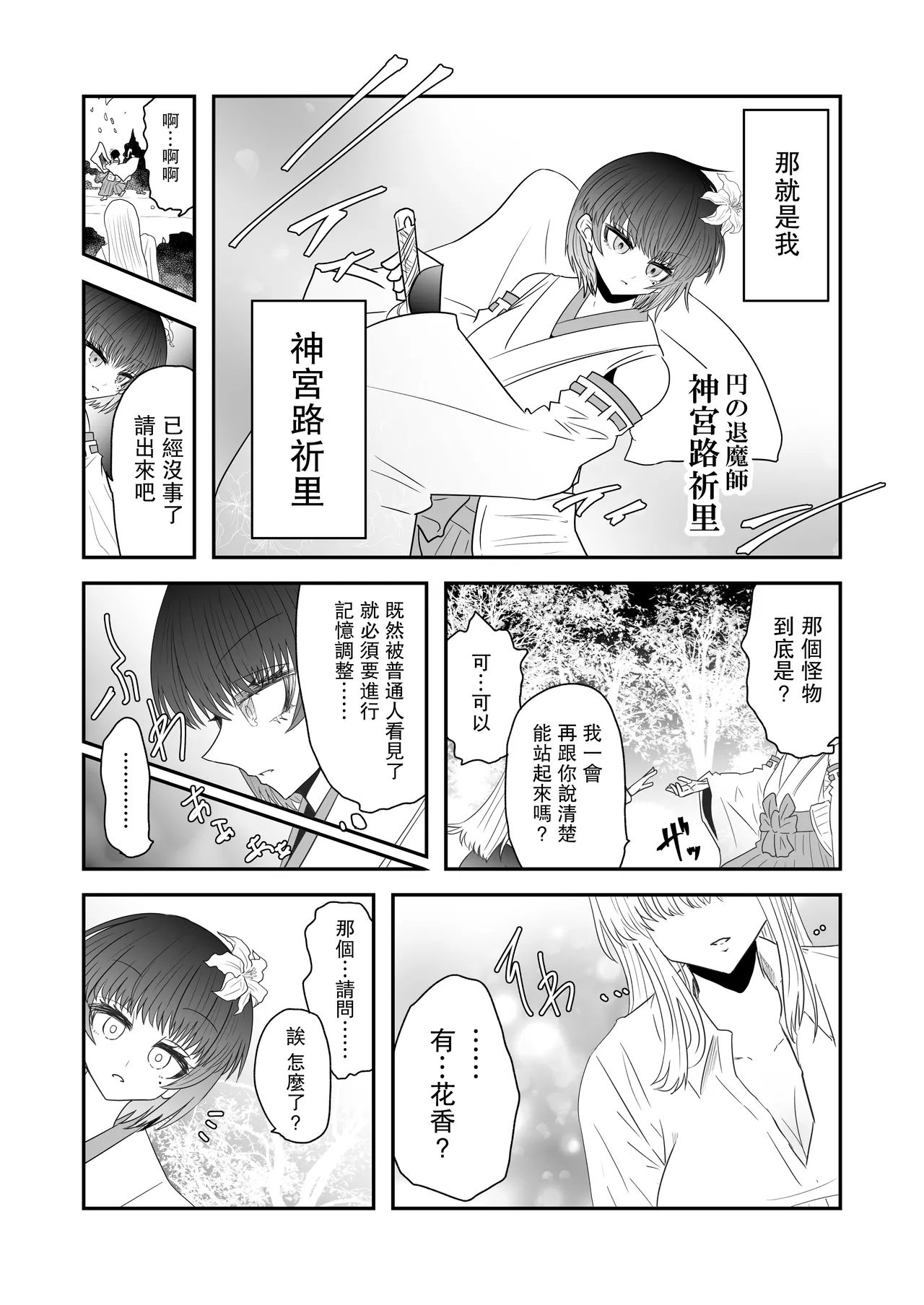 [Ukaipu (Unkai)] Taimashi Haiboku Monogatari [Hana no yoma-hen] [Chinese] [leoR8714個人漢化] [Digital] 이미지 번호 4