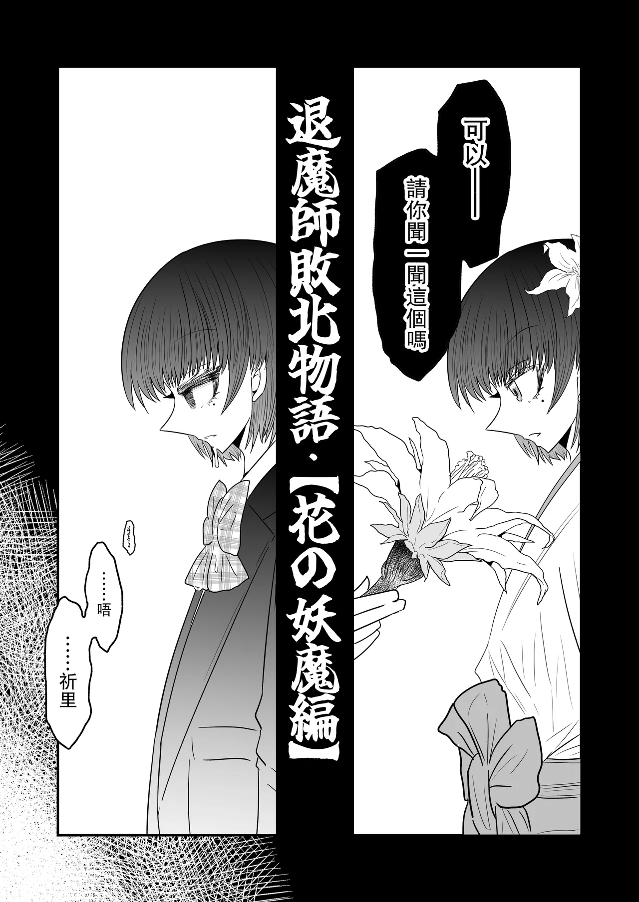 [Ukaipu (Unkai)] Taimashi Haiboku Monogatari [Hana no yoma-hen] [Chinese] [leoR8714個人漢化] [Digital] 이미지 번호 5