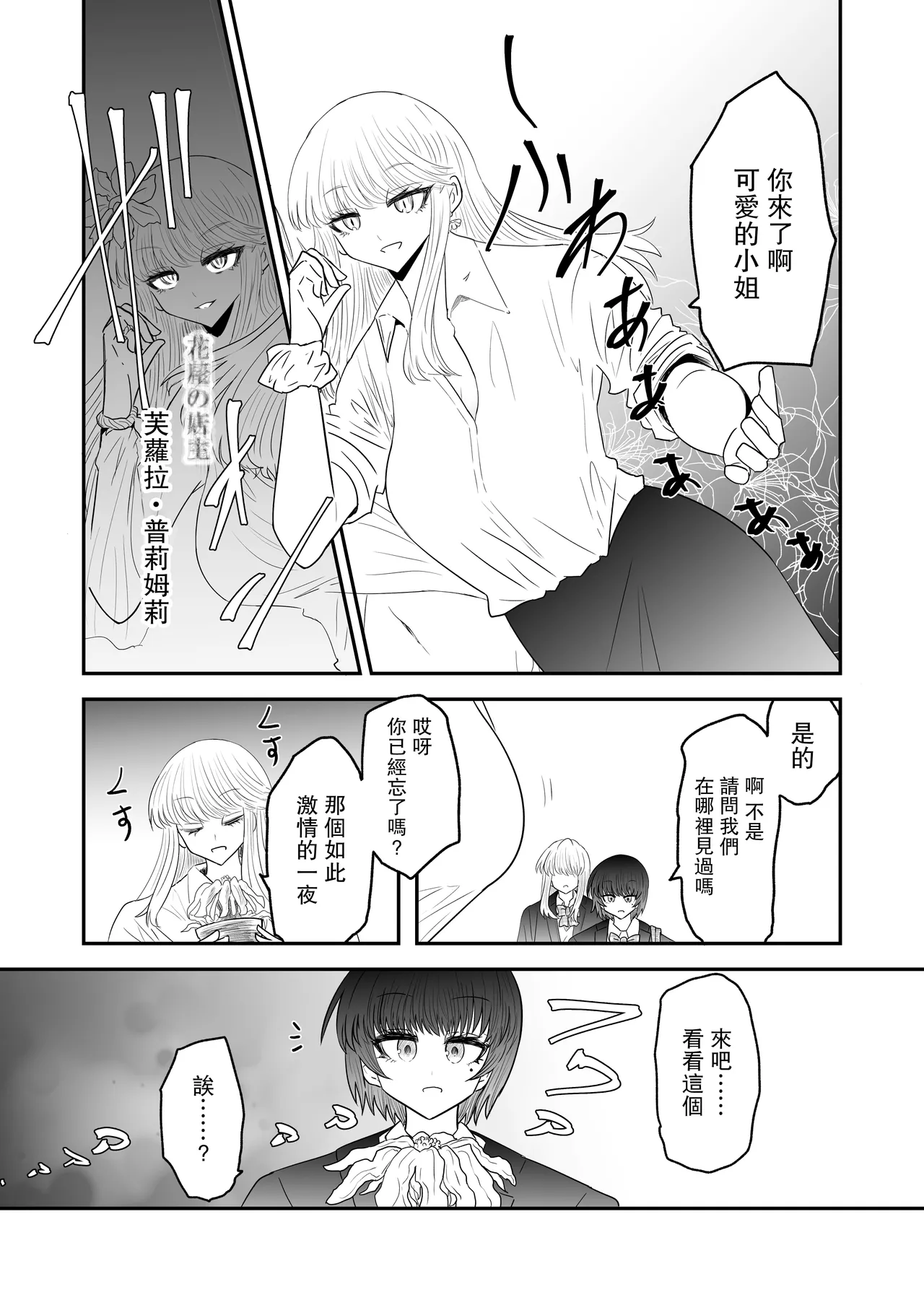 [Ukaipu (Unkai)] Taimashi Haiboku Monogatari [Hana no yoma-hen] [Chinese] [leoR8714個人漢化] [Digital] 이미지 번호 8