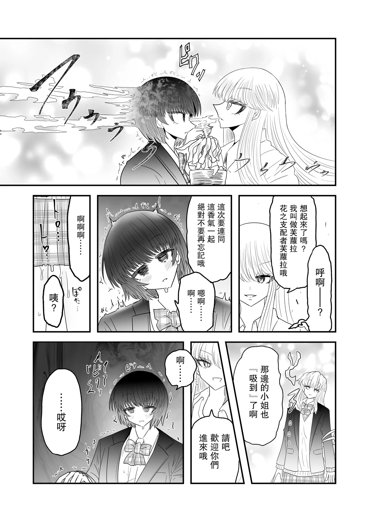 [Ukaipu (Unkai)] Taimashi Haiboku Monogatari [Hana no yoma-hen] [Chinese] [leoR8714個人漢化] [Digital] 이미지 번호 9